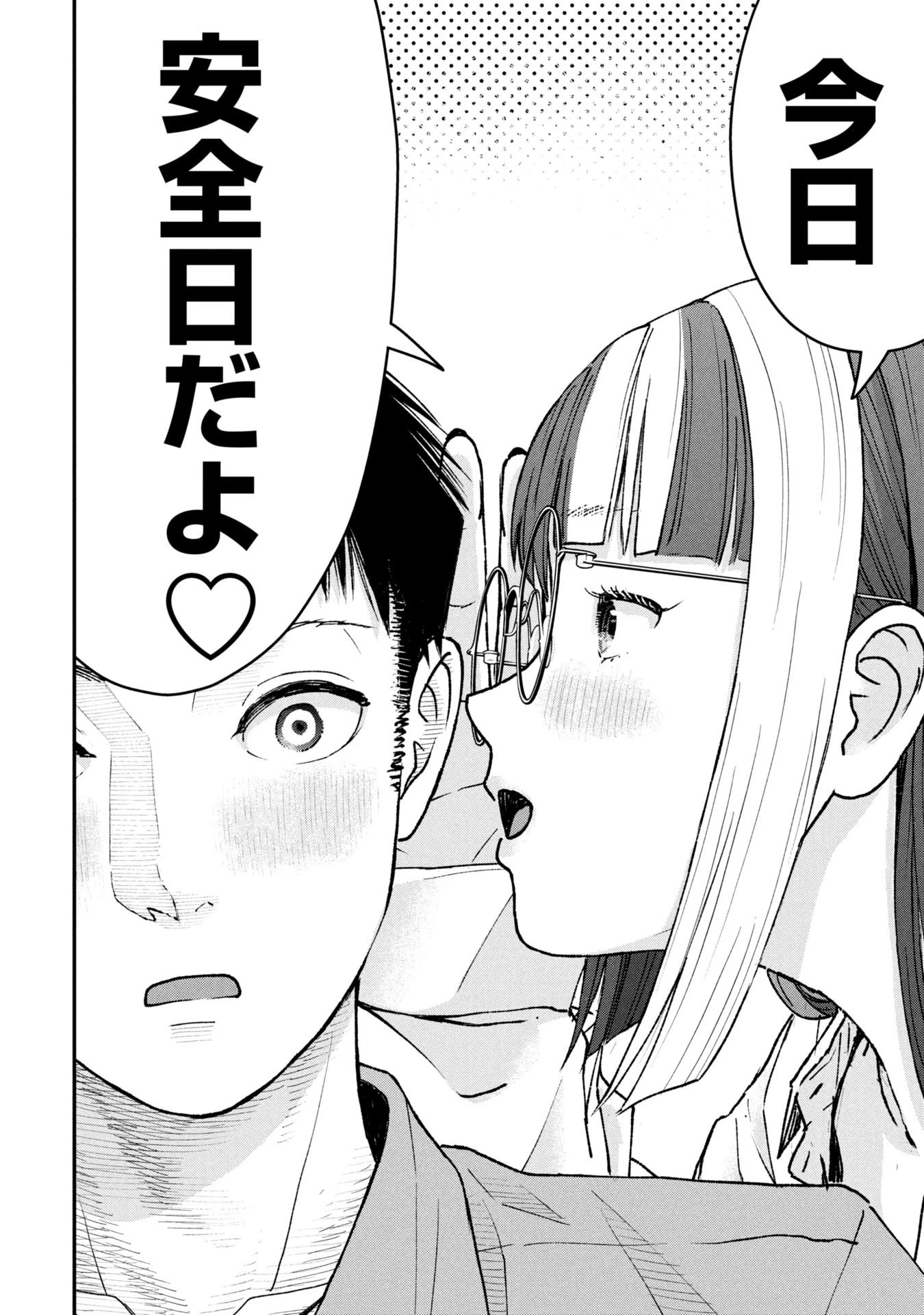 俺、寝取られたいんです!!! 第9話 - 18