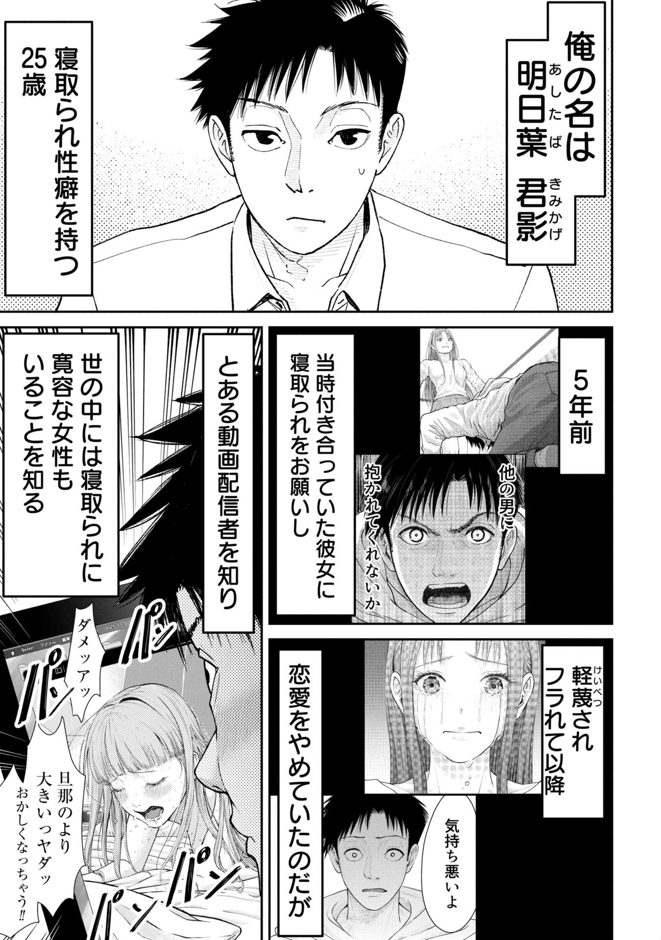 俺、寝取られたいんです!!! 第2話 - 1