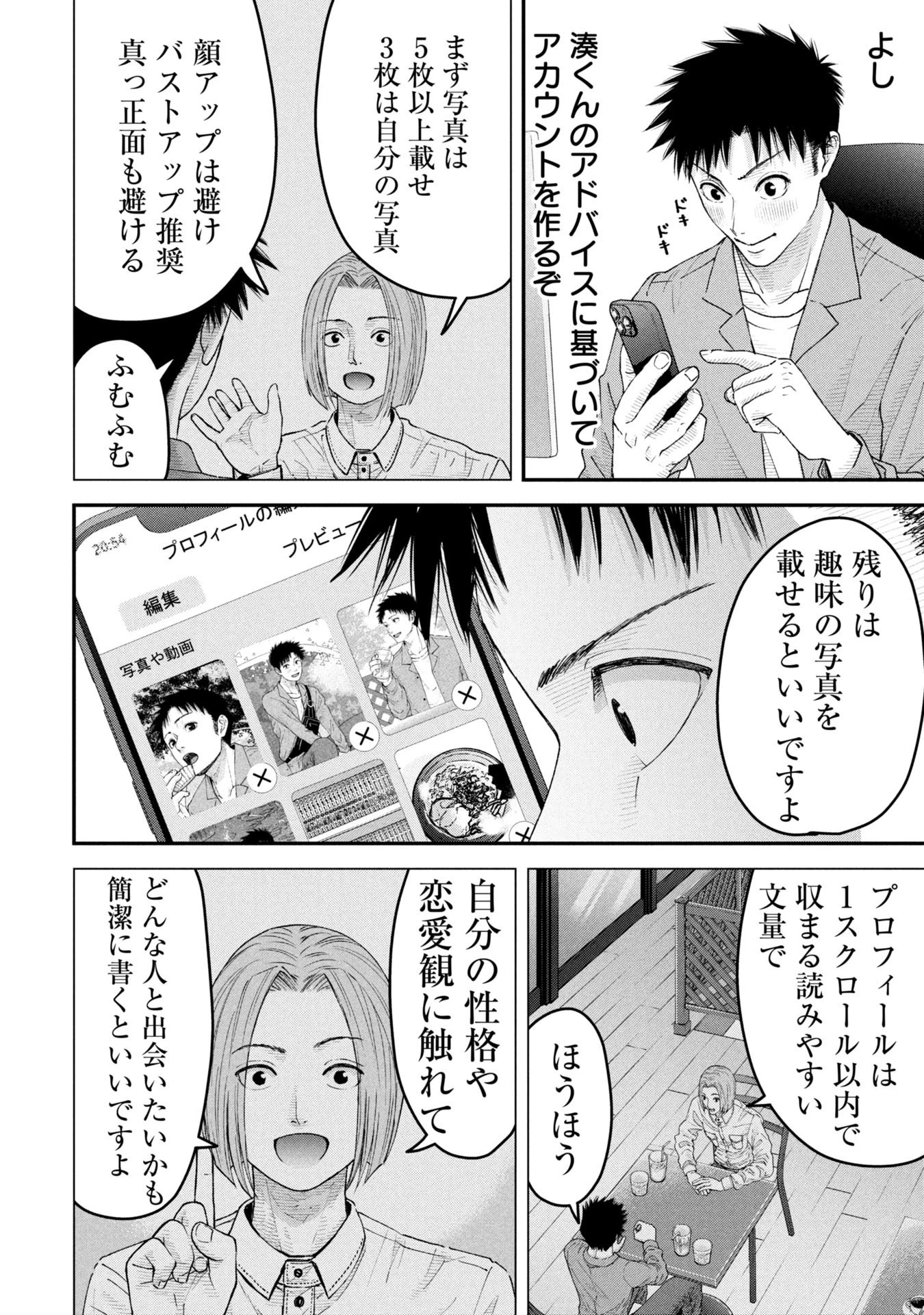 俺、寝取られたいんです!!! 第7話 - 14