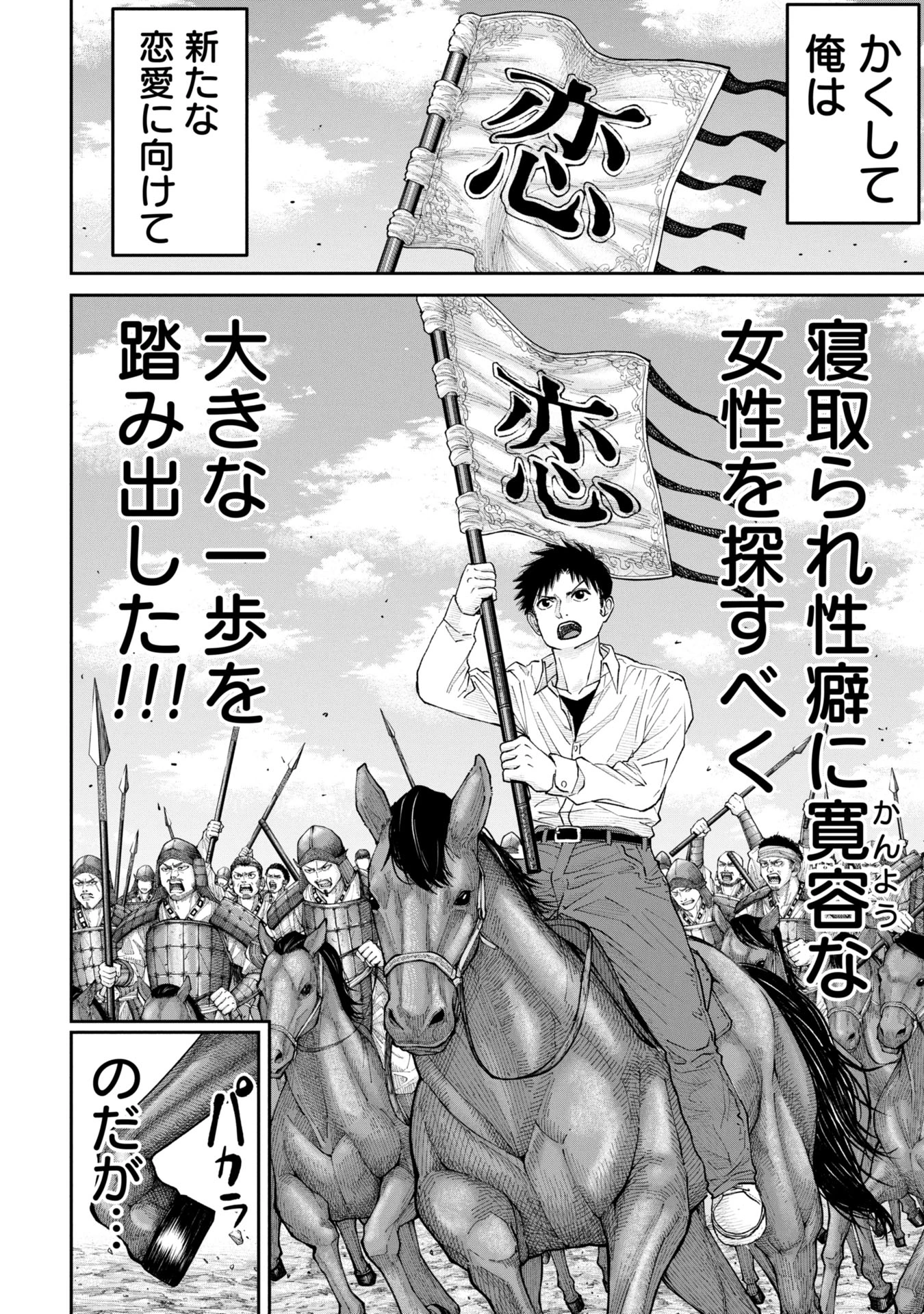 俺、寝取られたいんです!!! 第2話 - 2