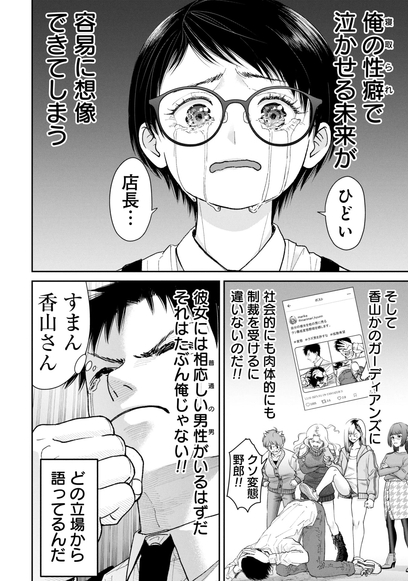 俺、寝取られたいんです!!! 第4話 - 8