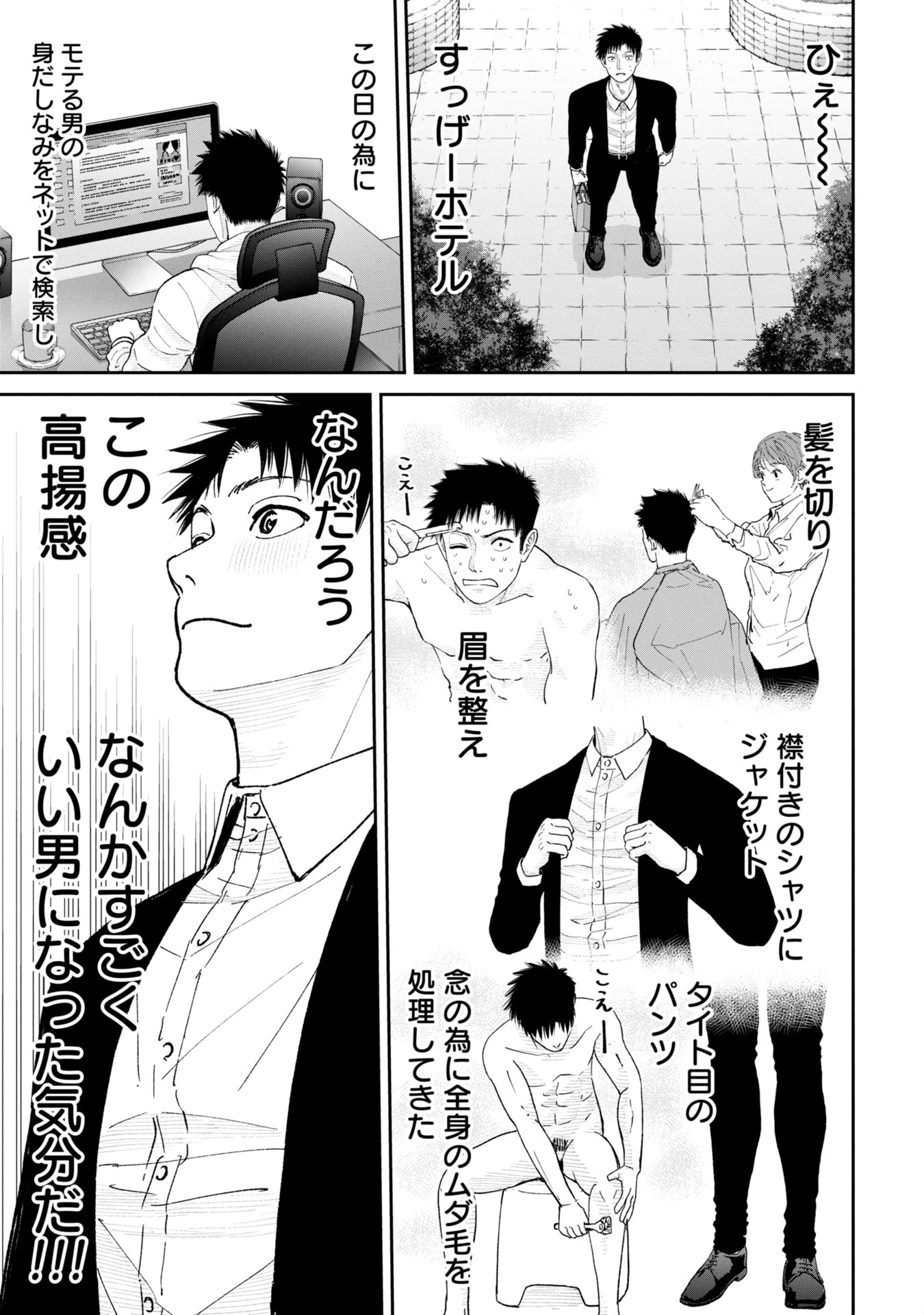 俺、寝取られたいんです!!! 第3話 - 9