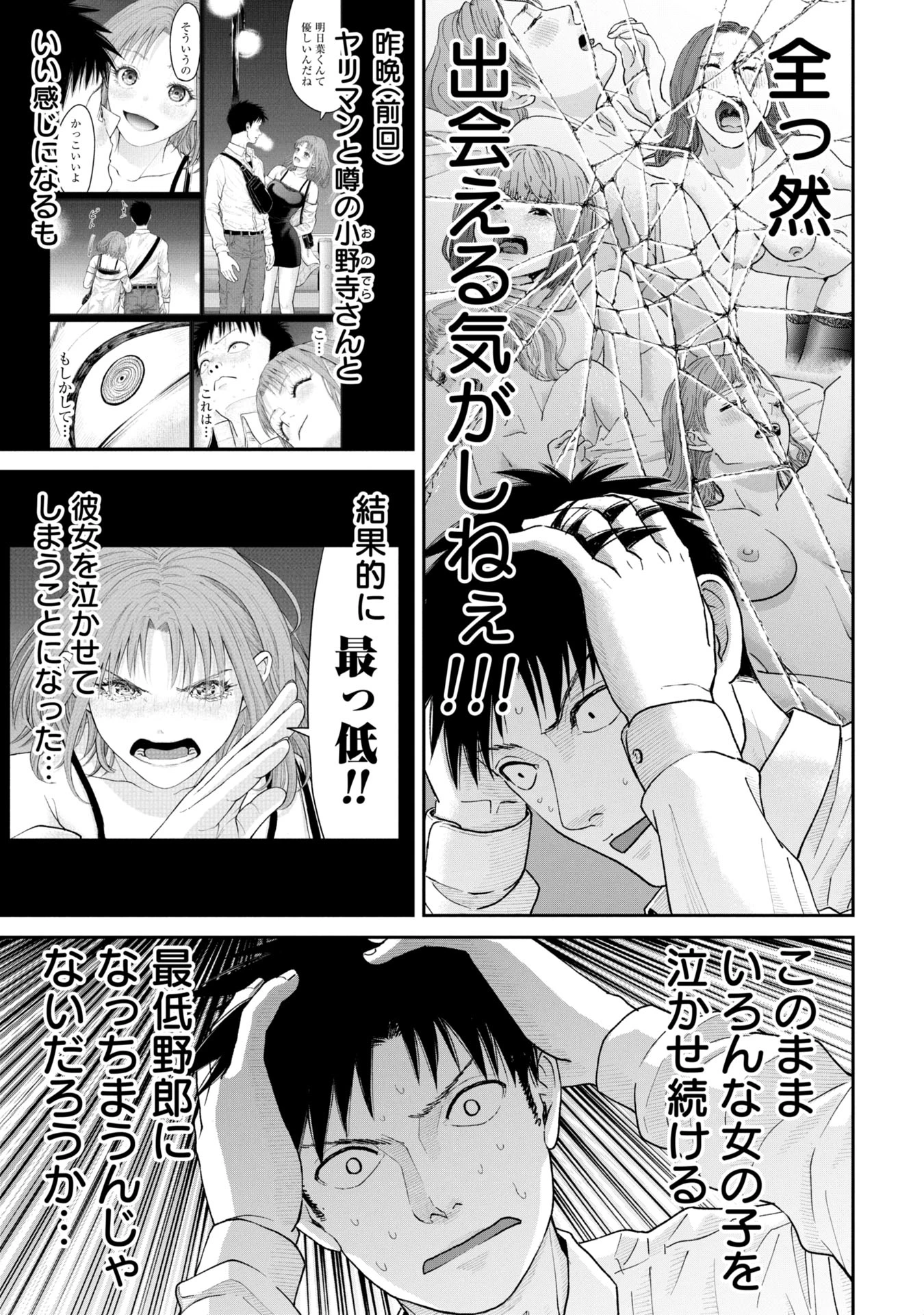 俺、寝取られたいんです!!! 第2話 - 3