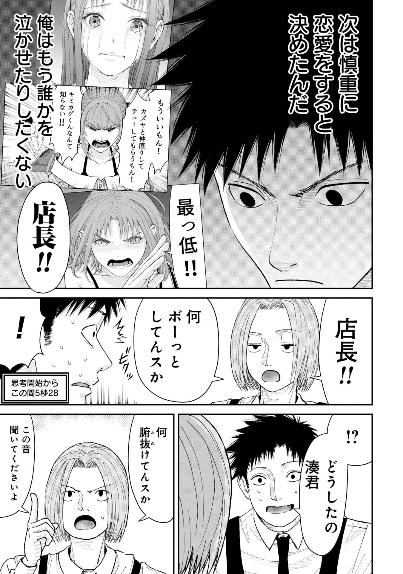 俺、寝取られたいんです!!! 第4話 - 9