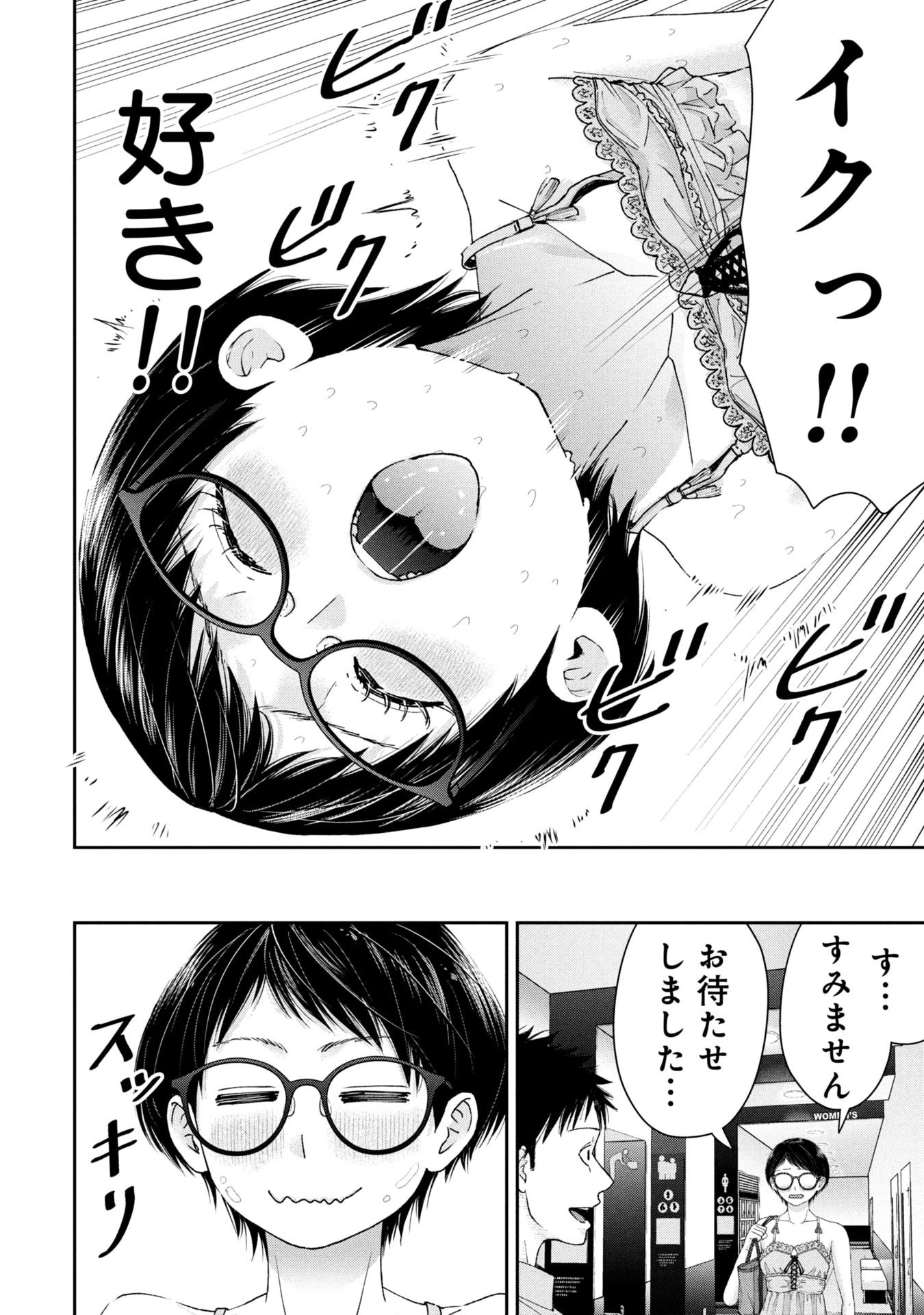 俺、寝取られたいんです!!! 第6話 - 18