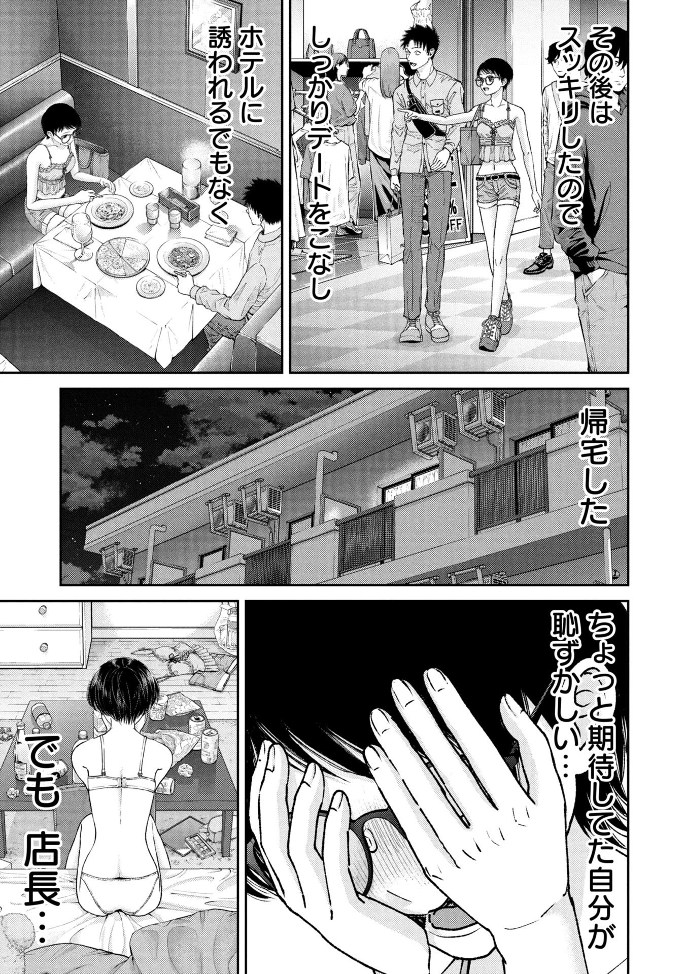 俺、寝取られたいんです!!! 第6話 - 19