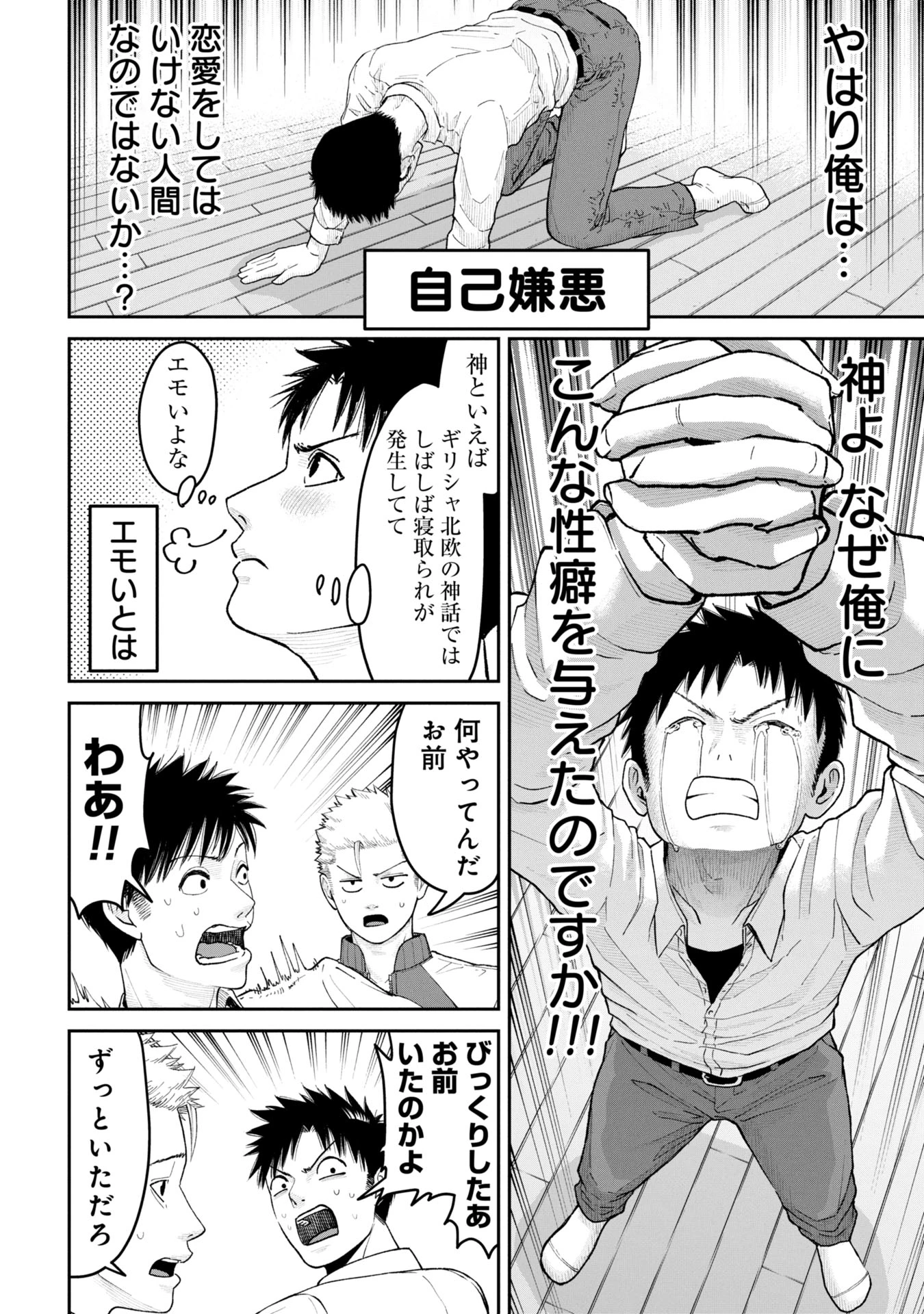 俺、寝取られたいんです!!! 第2話 - 4