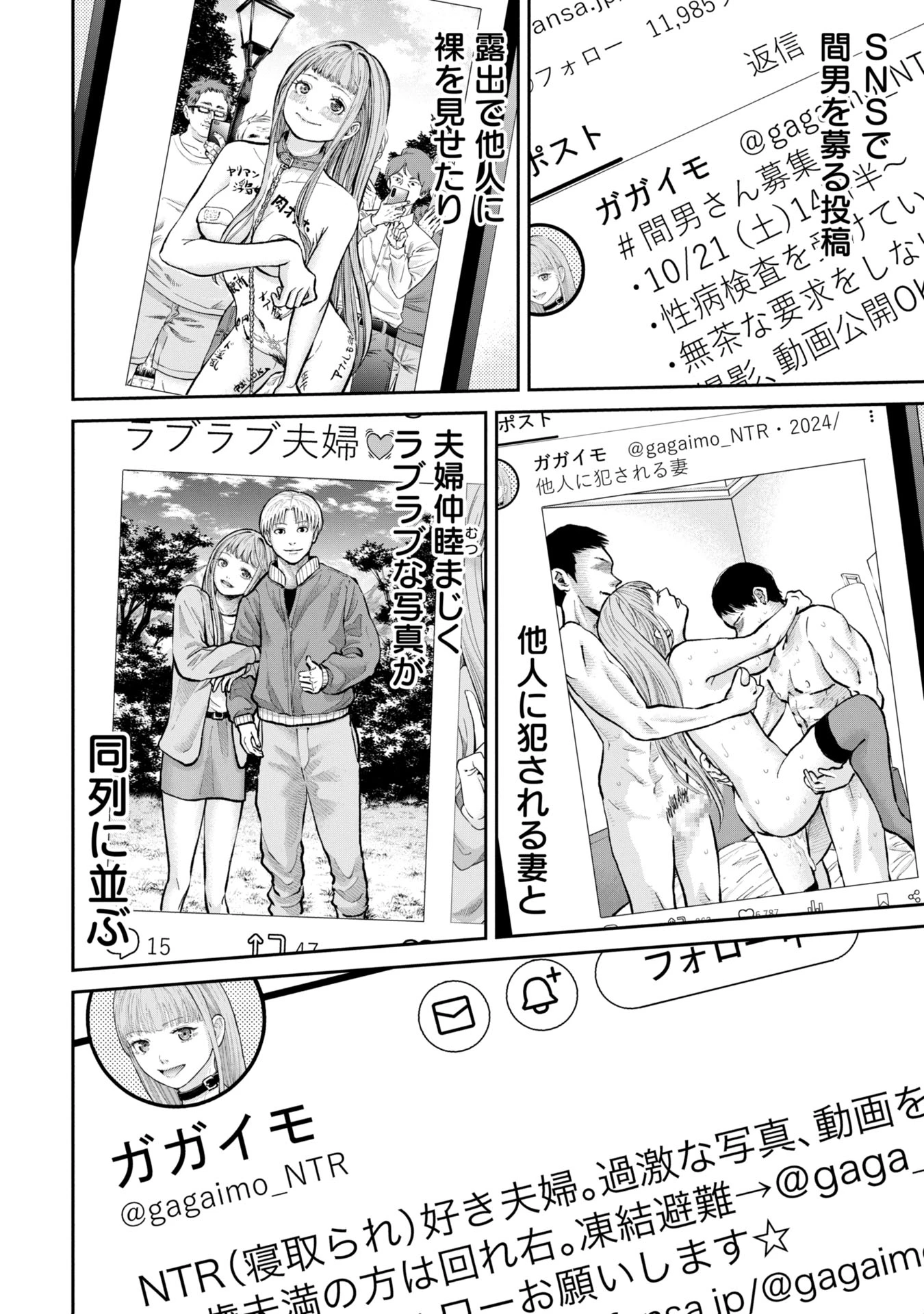 俺、寝取られたいんです!!! 第1話 - 4