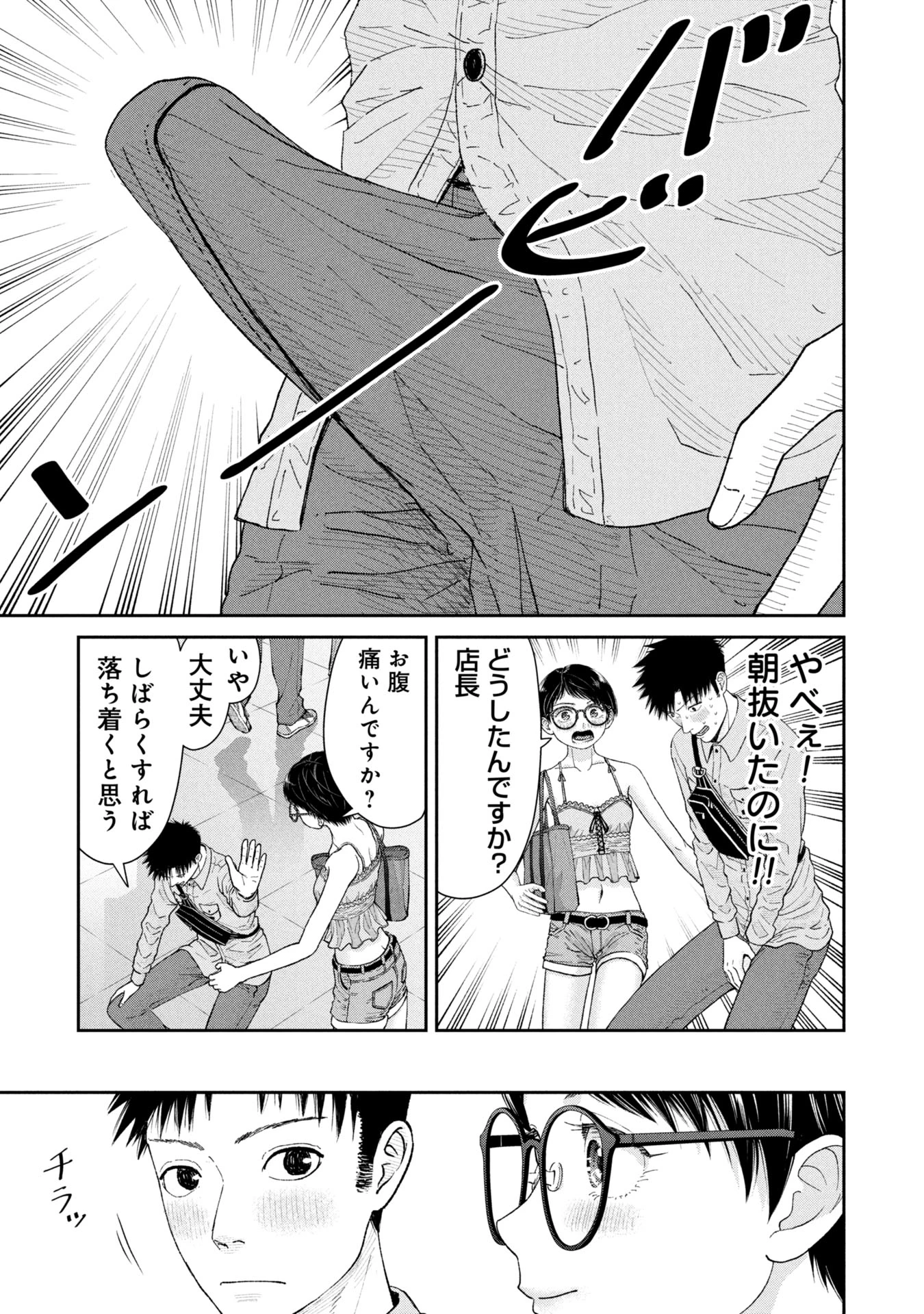 俺、寝取られたいんです!!! 第5話 - 13