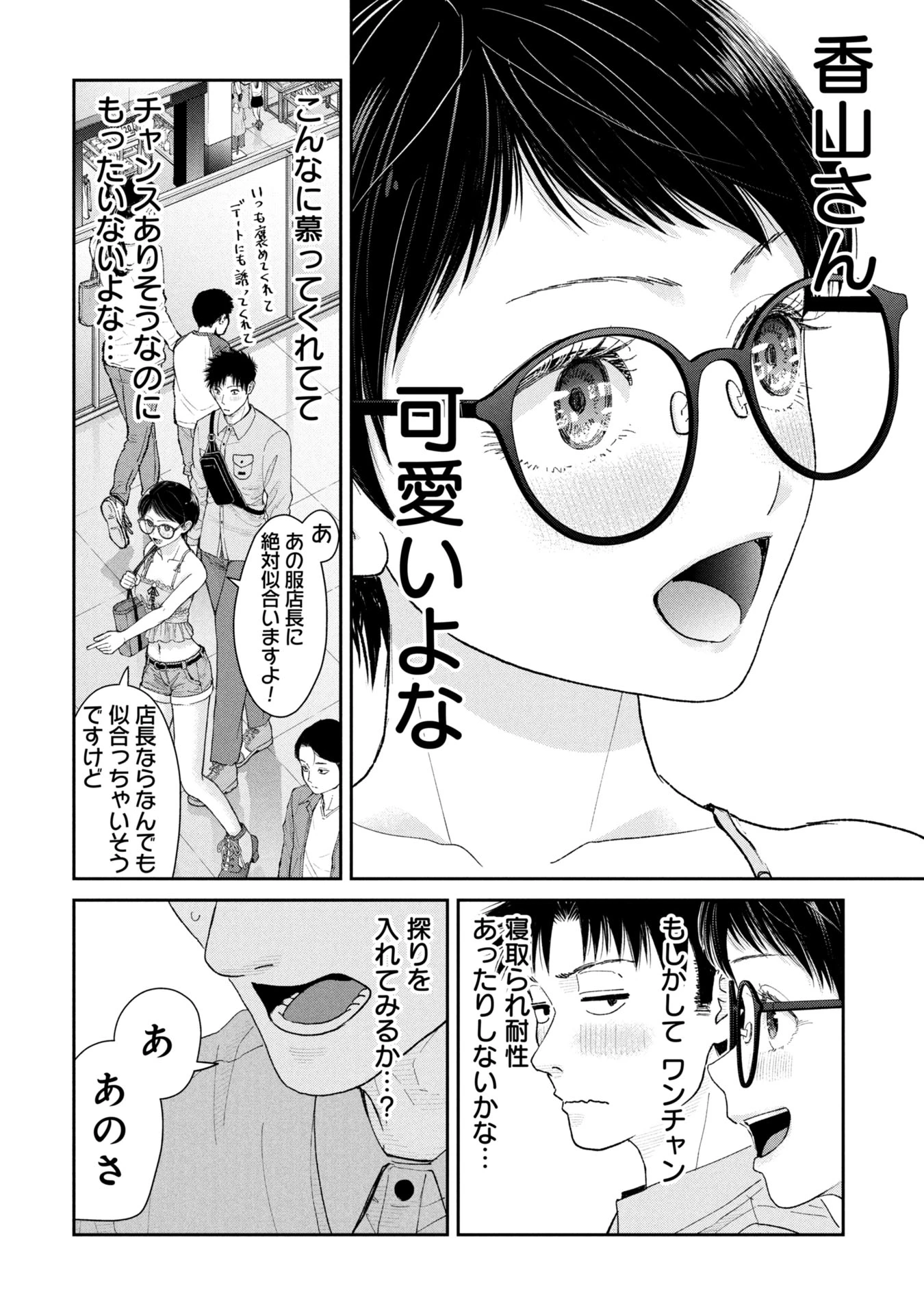 俺、寝取られたいんです!!! 第5話 - 14