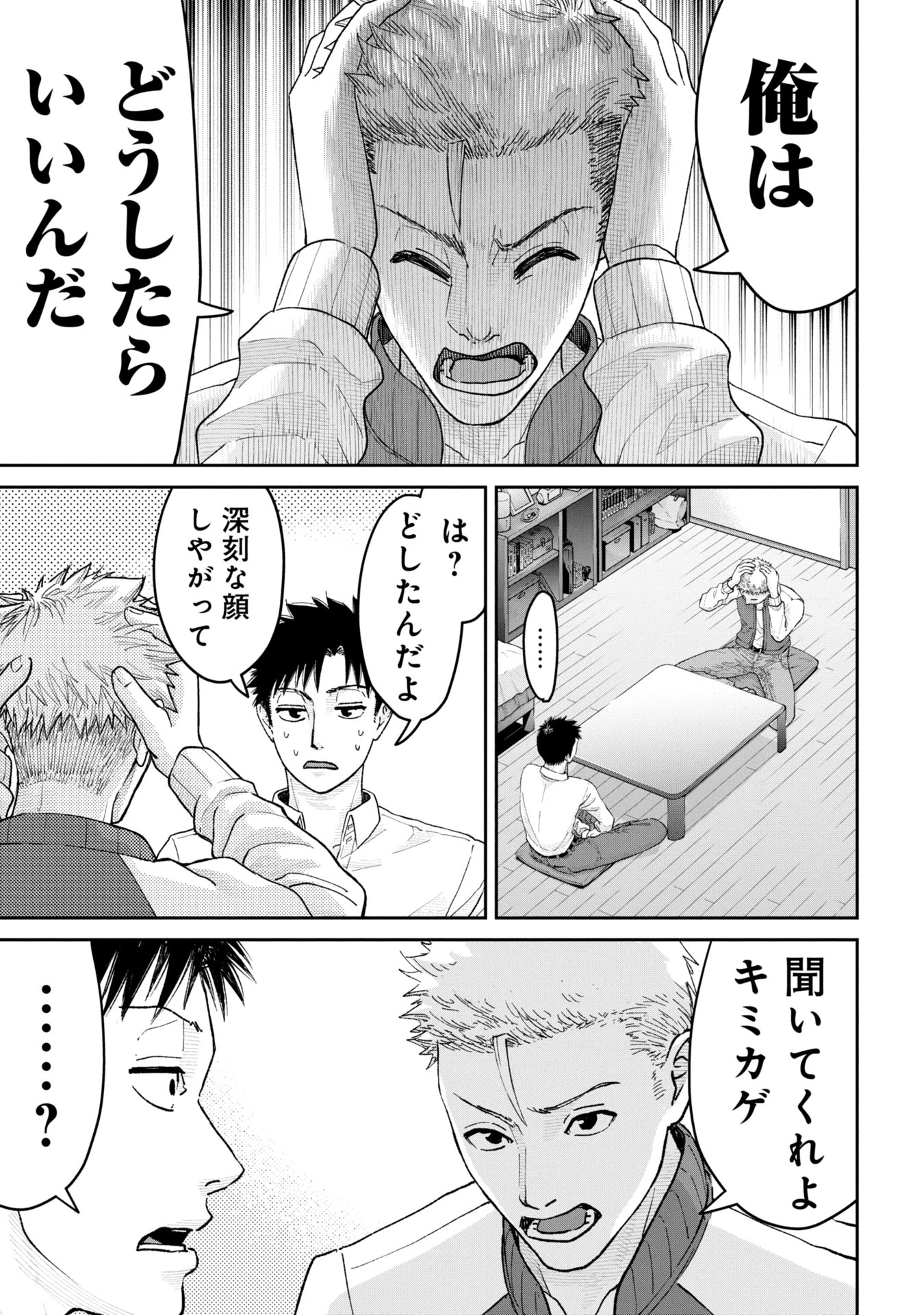 俺、寝取られたいんです!!! 第2話 - 5