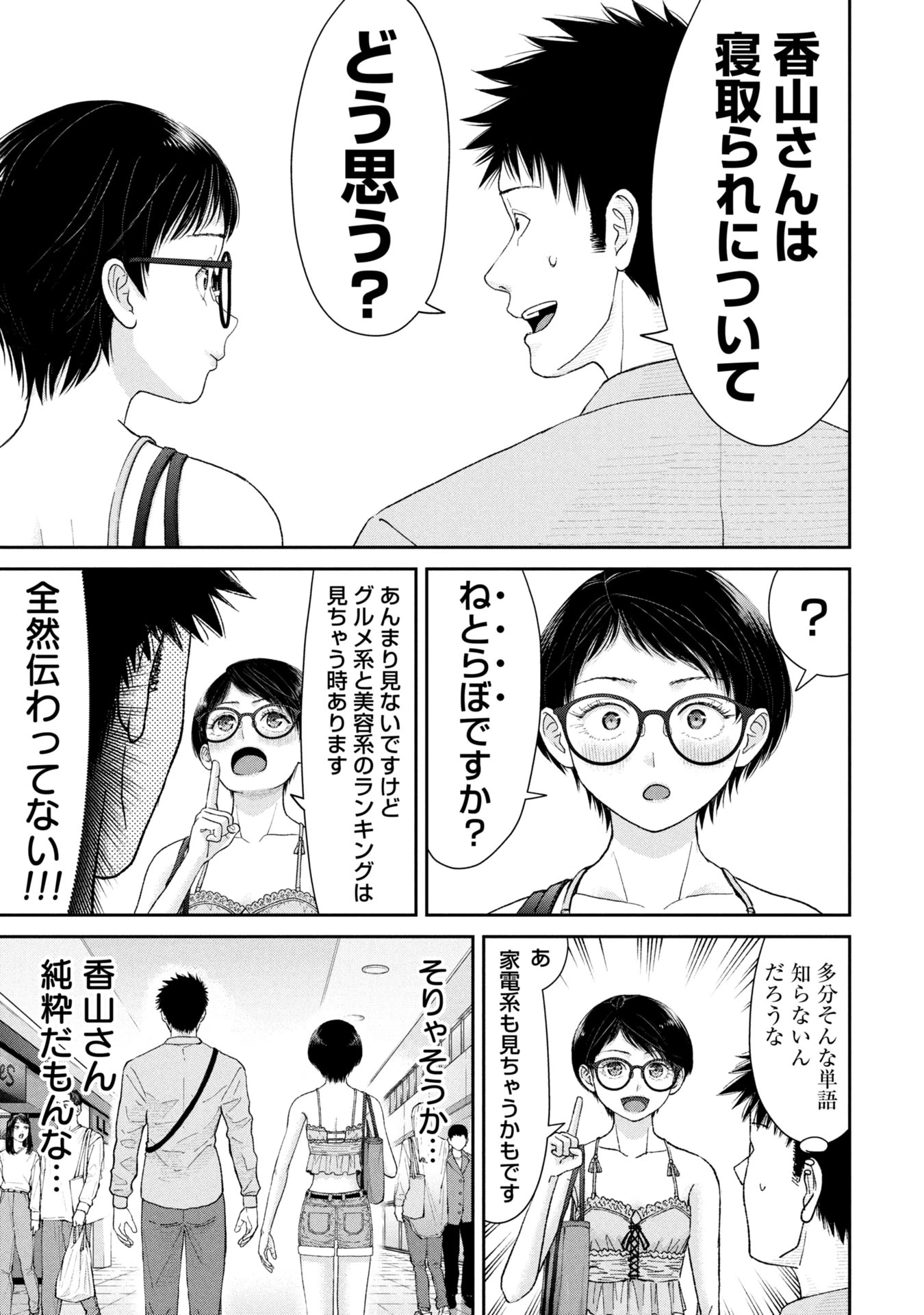 俺、寝取られたいんです!!! 第5話 - 15