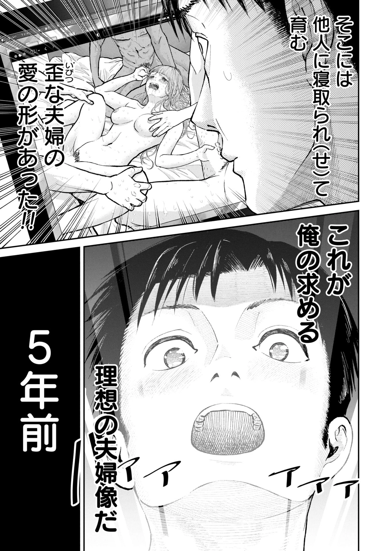 俺、寝取られたいんです!!! 第1話 - 5