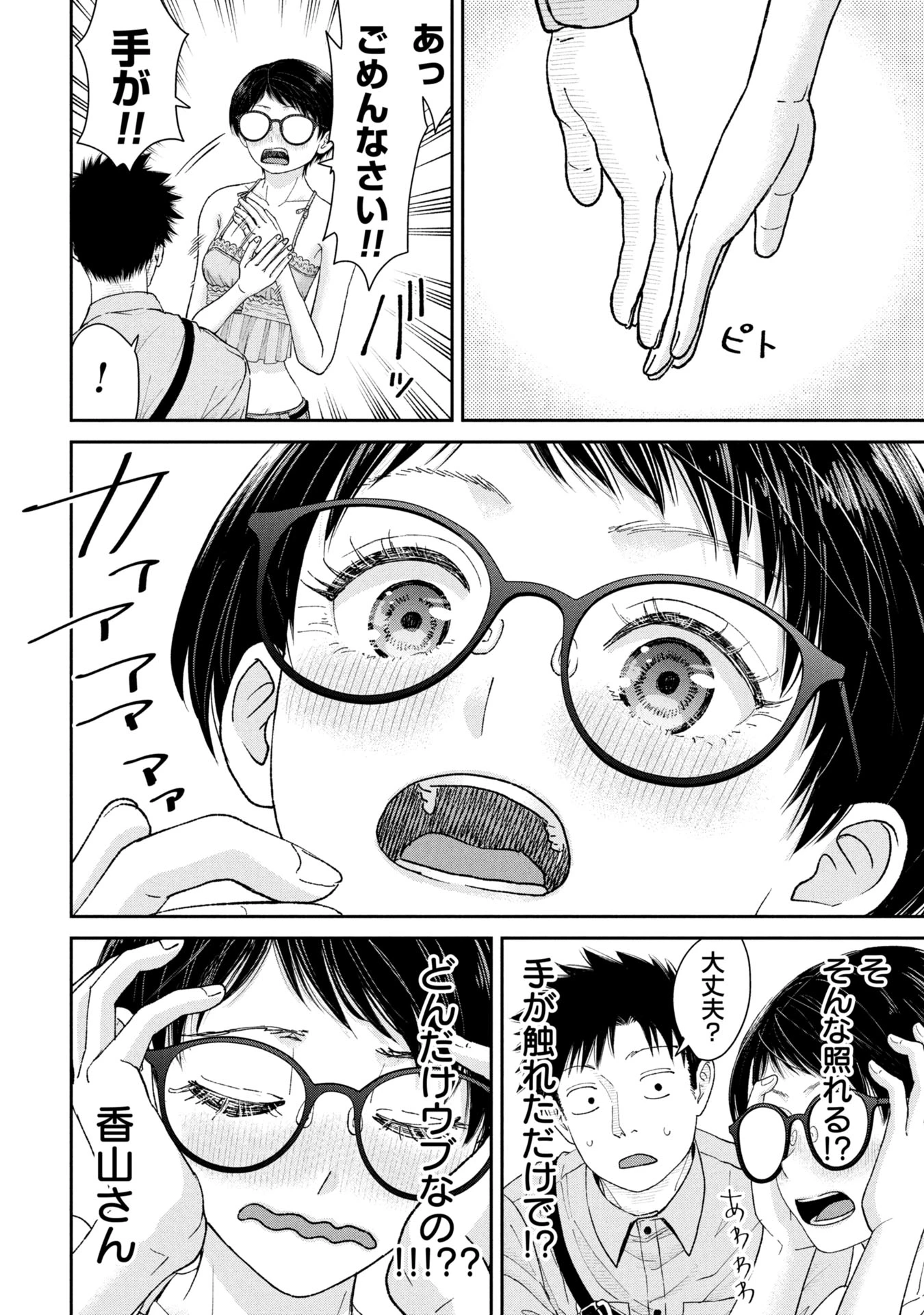 俺、寝取られたいんです!!! 第5話 - 16