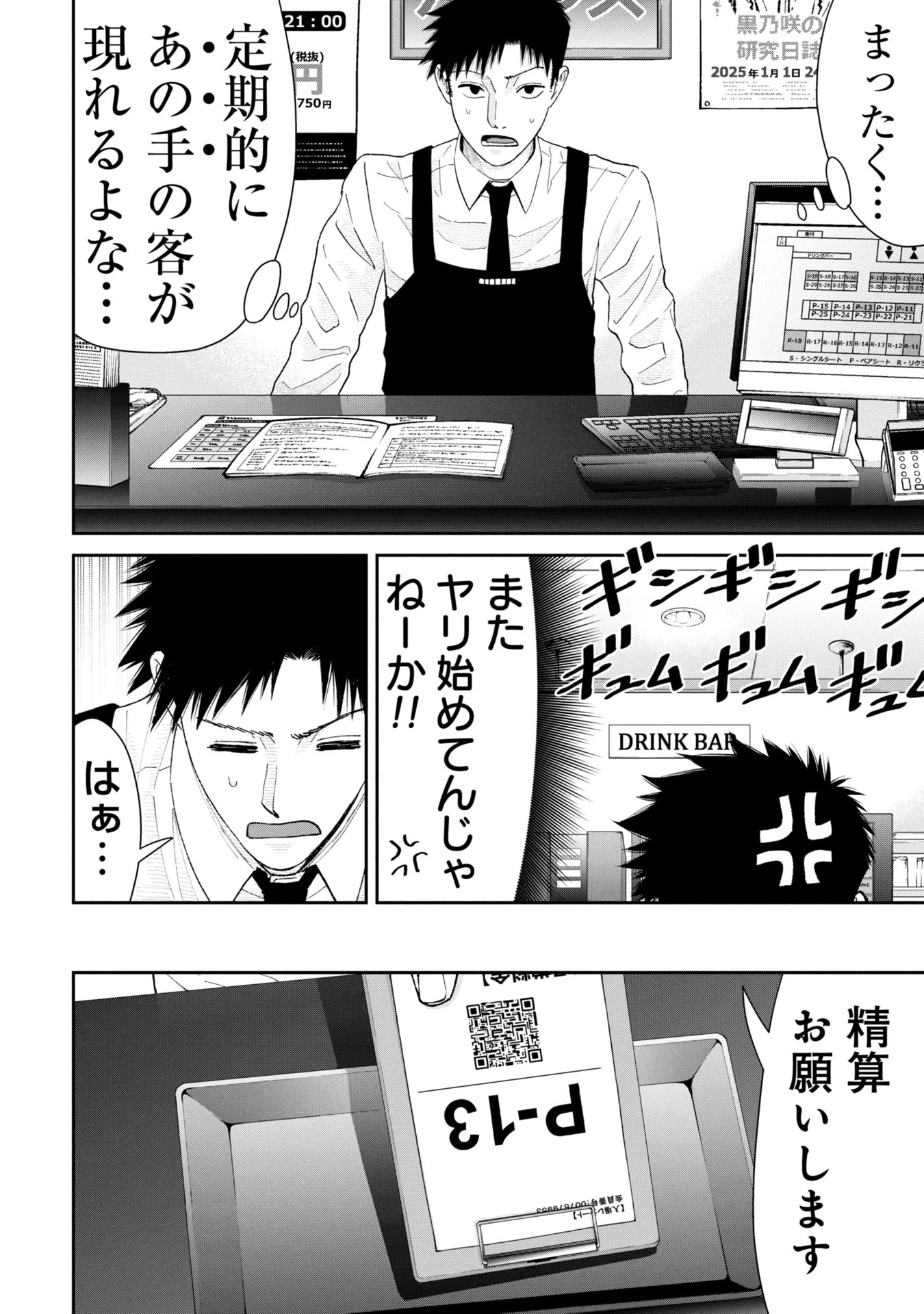 俺、寝取られたいんです!!! 第4話 - 12