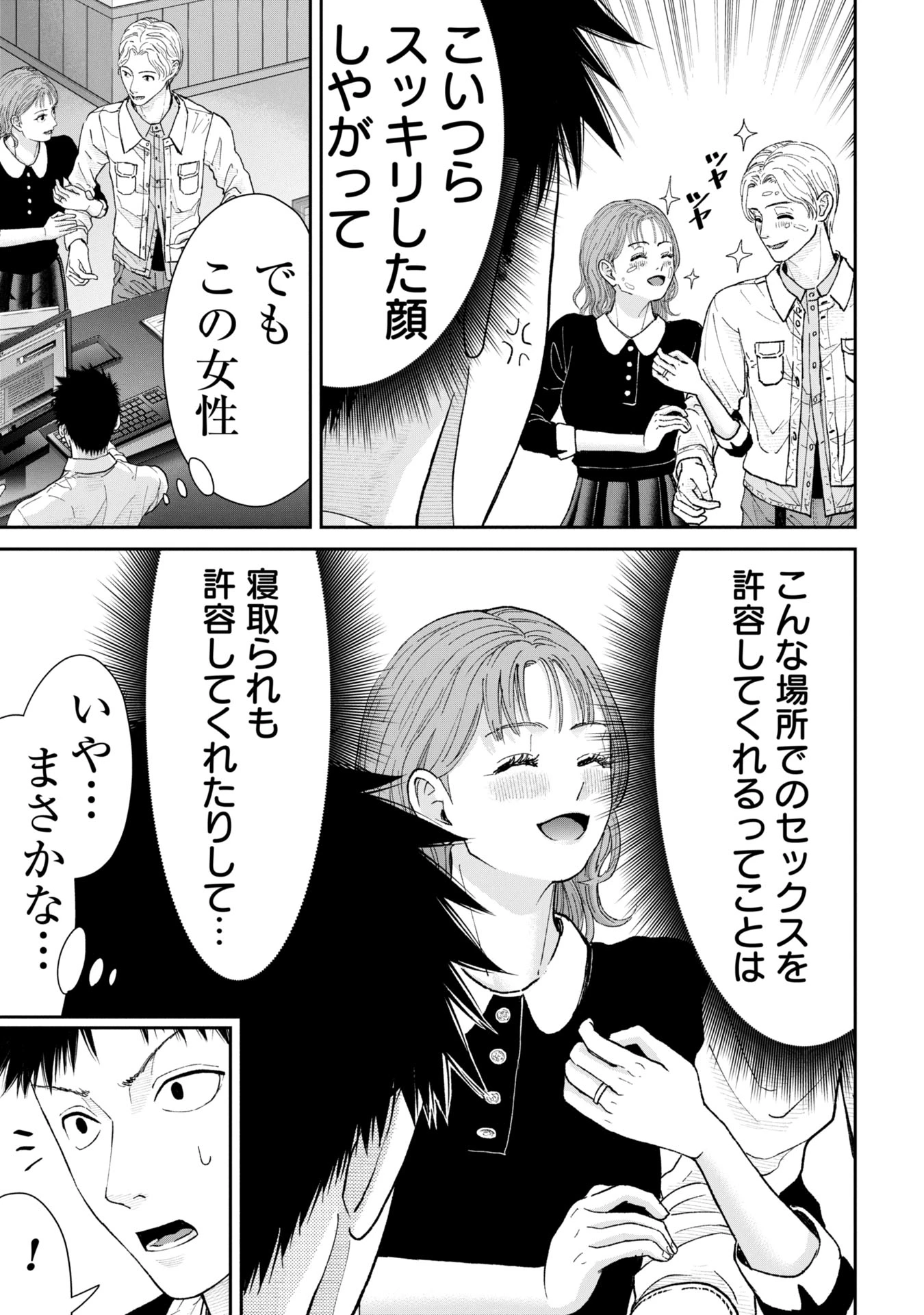 俺、寝取られたいんです!!! 第4話 - 13
