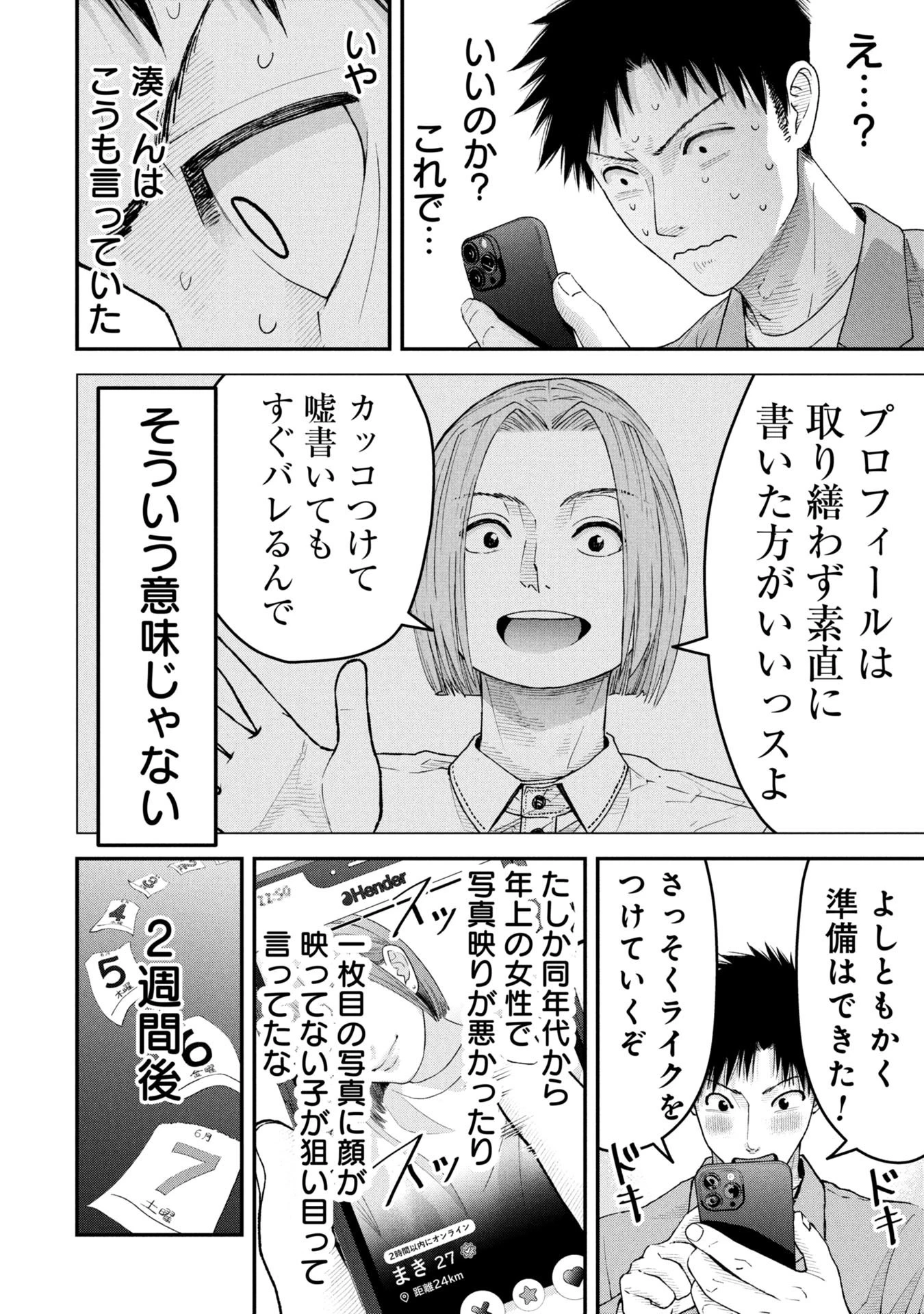 俺、寝取られたいんです!!! 第7話 - 16