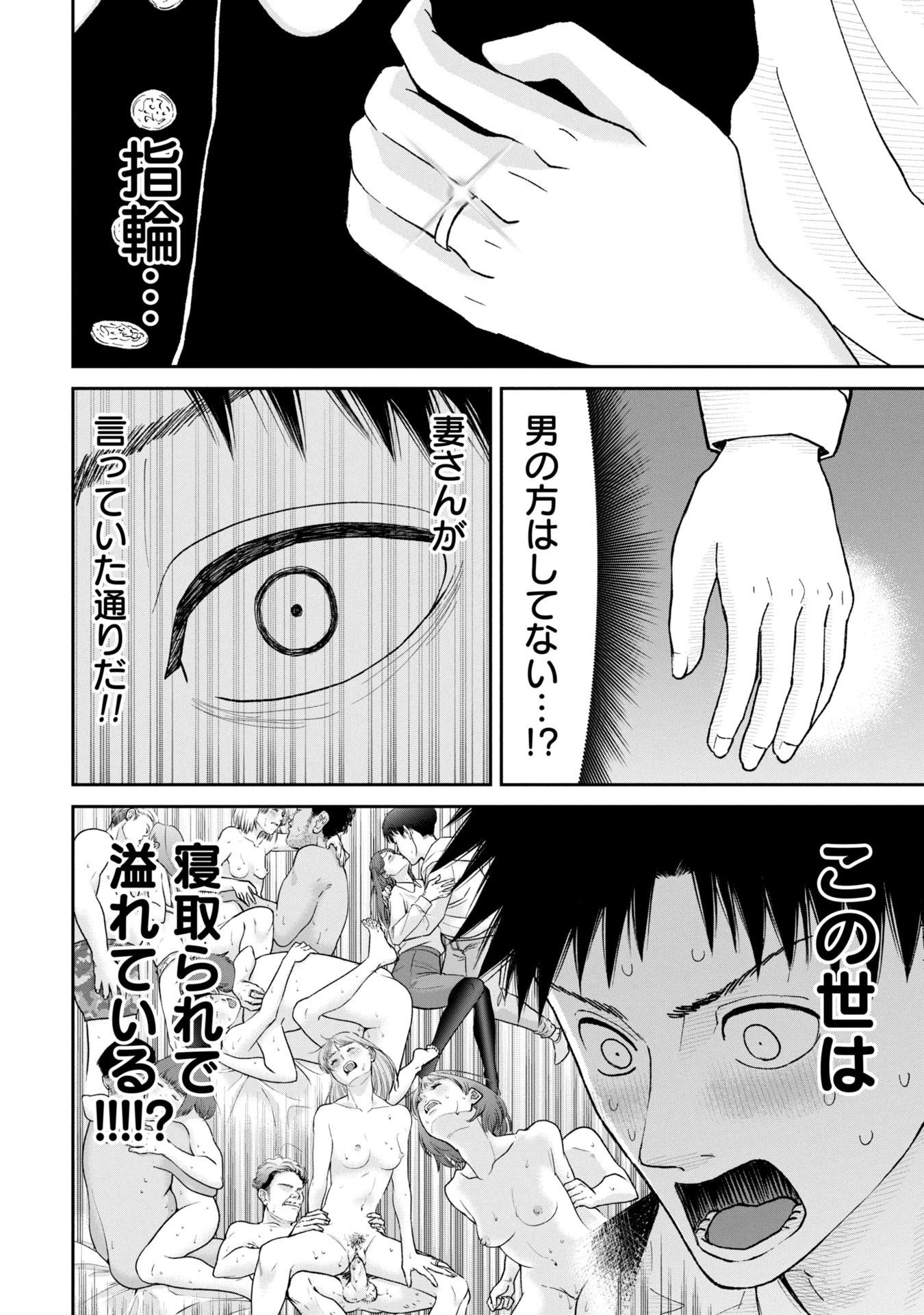 俺、寝取られたいんです!!! 第4話 - 14