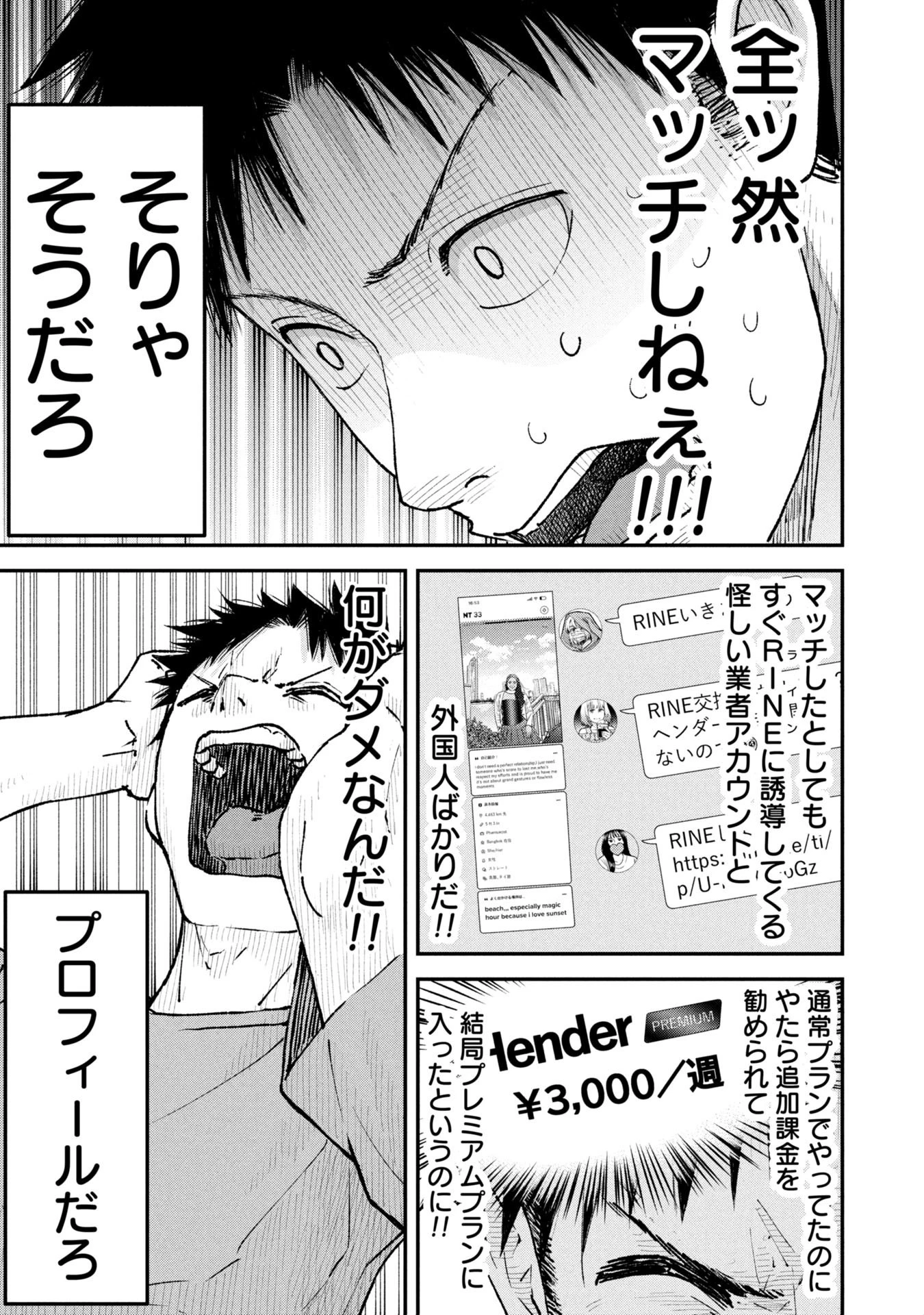 俺、寝取られたいんです!!! 第7話 - 17