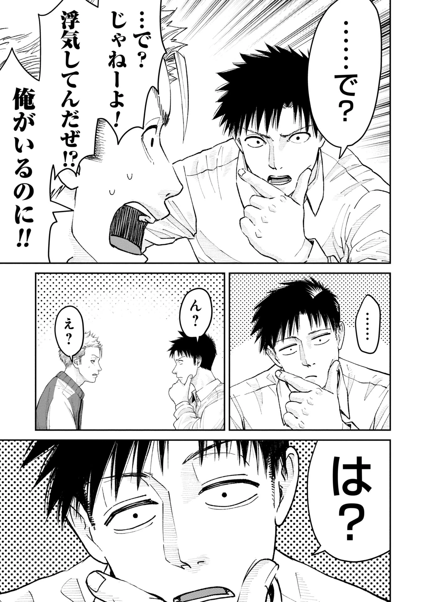 俺、寝取られたいんです!!! 第2話 - 7