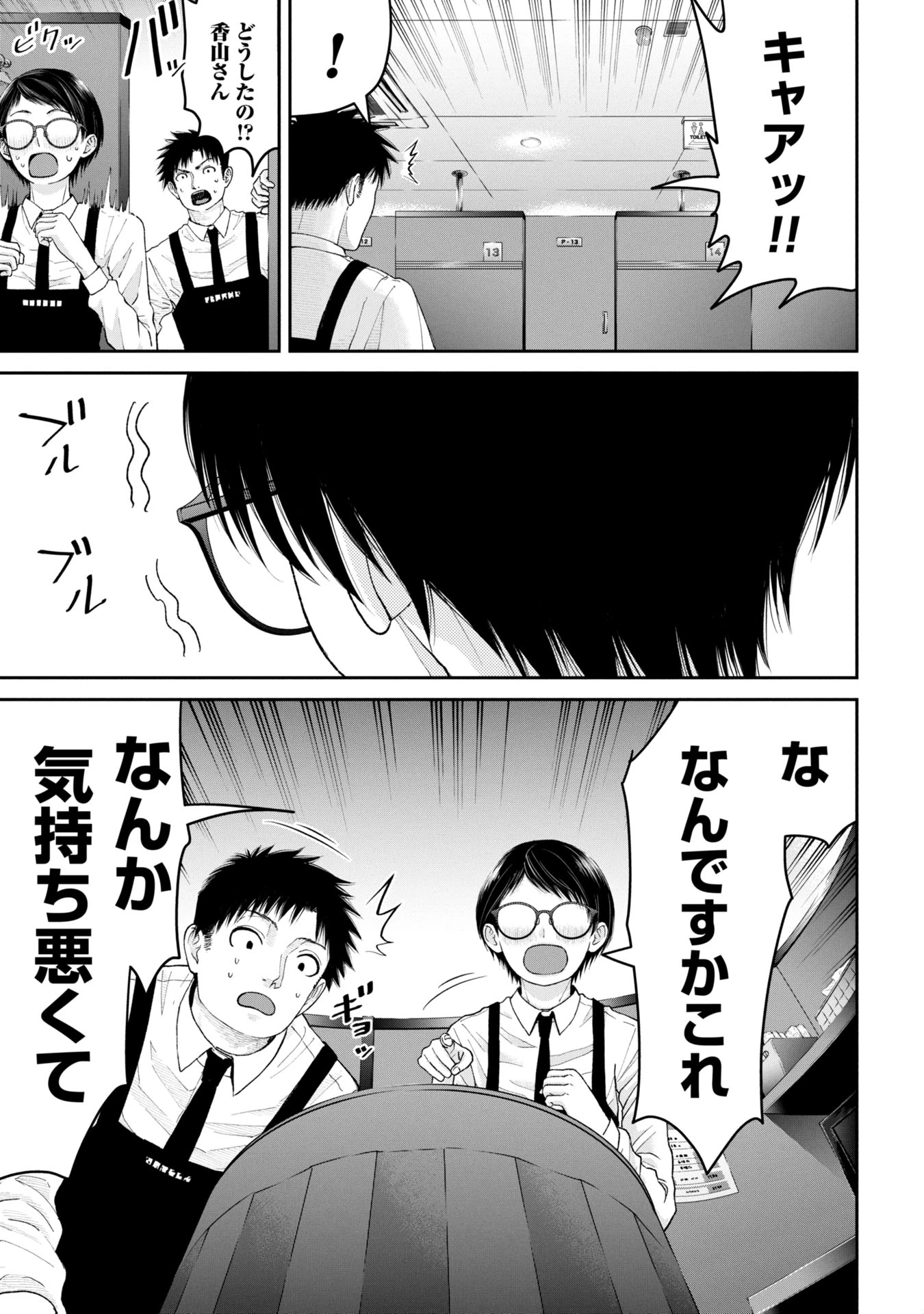 俺、寝取られたいんです!!! 第4話 - 15