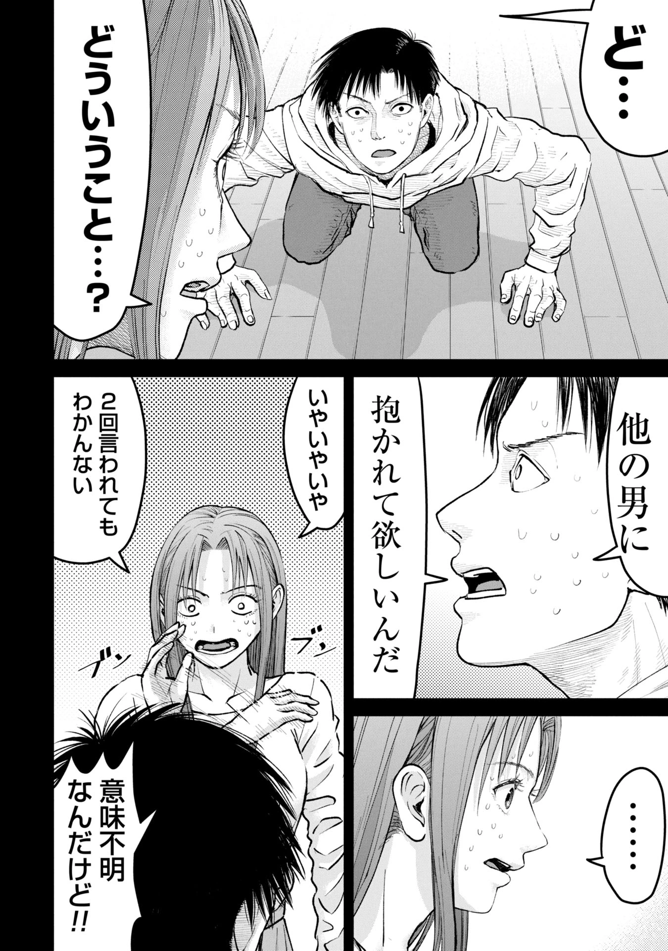 俺、寝取られたいんです!!! 第1話 - 8
