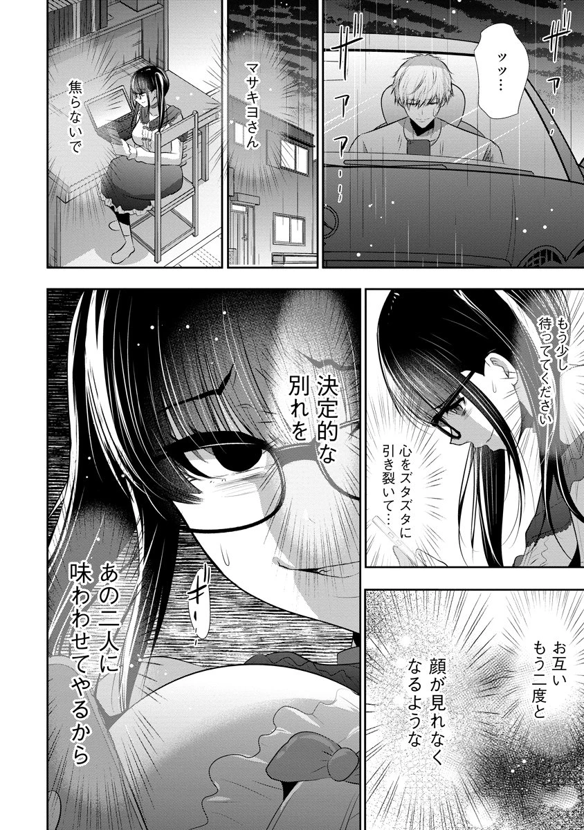 オサナナジミとカノジョと 第28話 - 8
