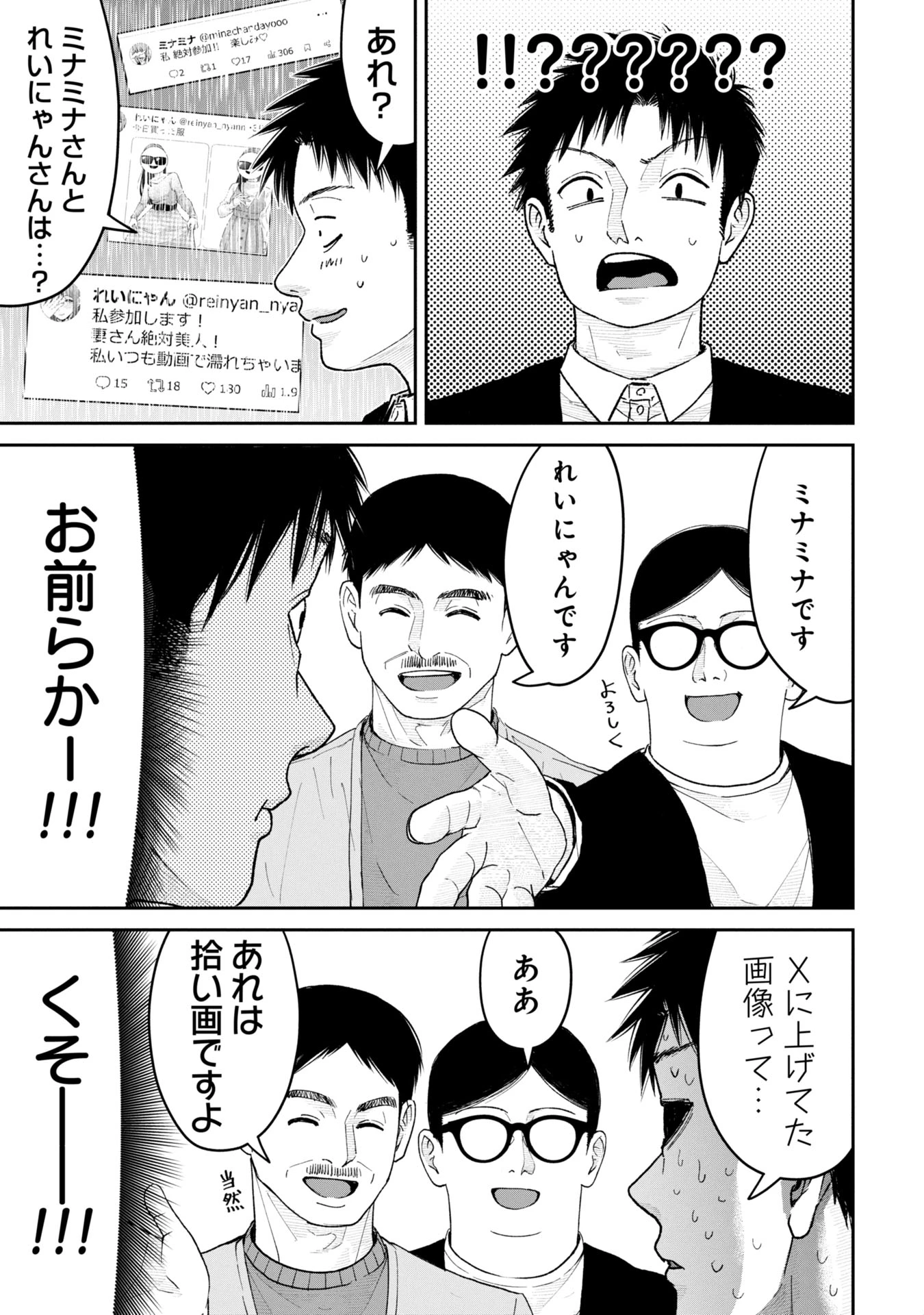 俺、寝取られたいんです!!! 第3話 - 13