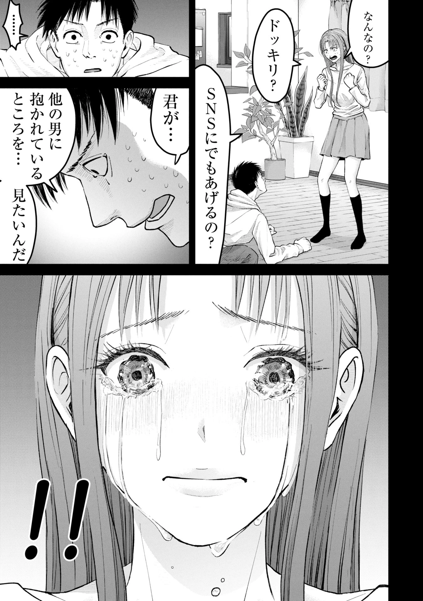 俺、寝取られたいんです!!! 第1話 - 9
