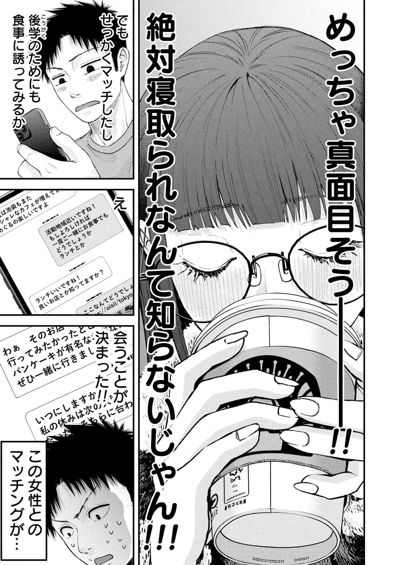 俺、寝取られたいんです!!! 第7話 - 19