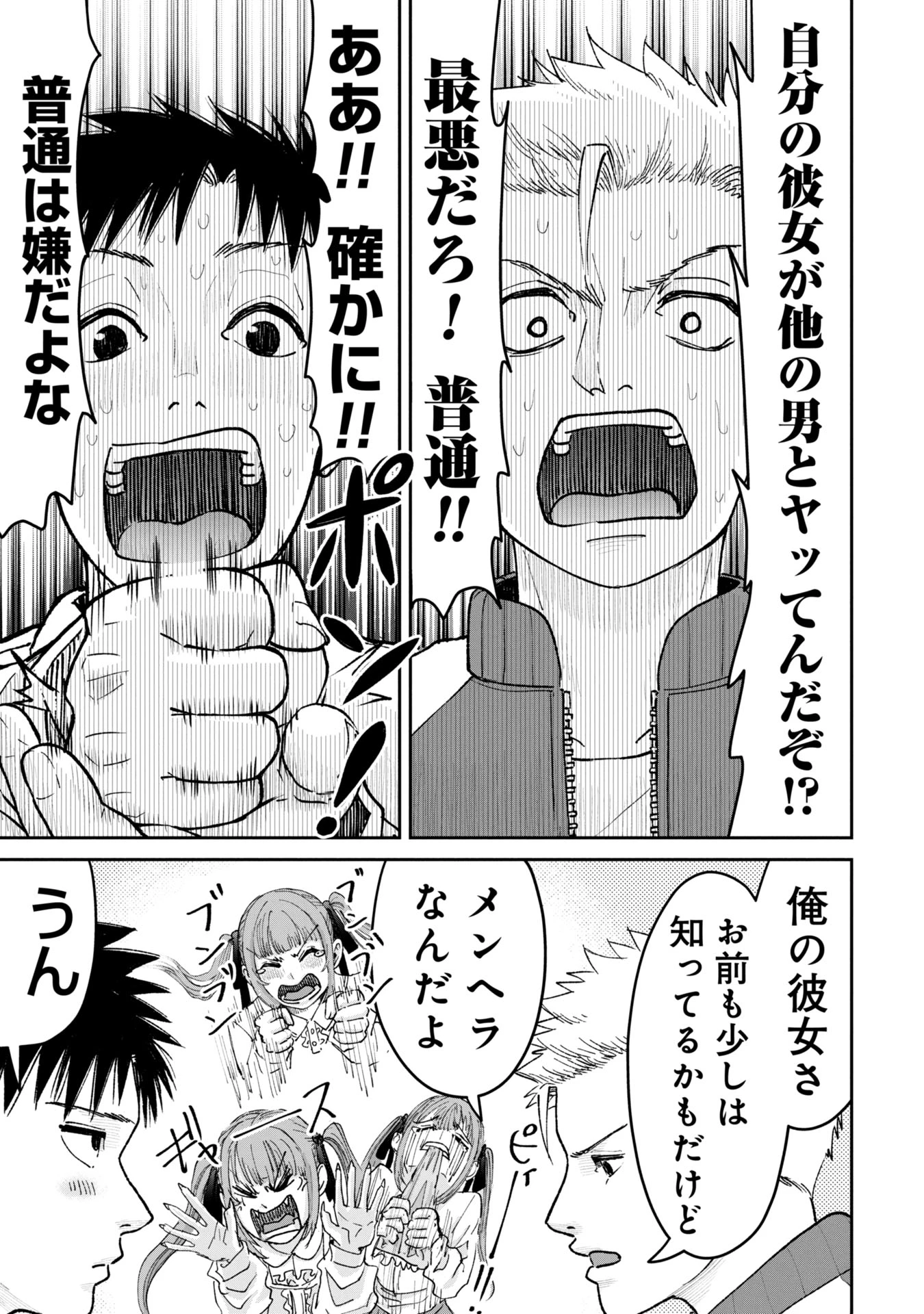 俺、寝取られたいんです!!! 第2話 - 9