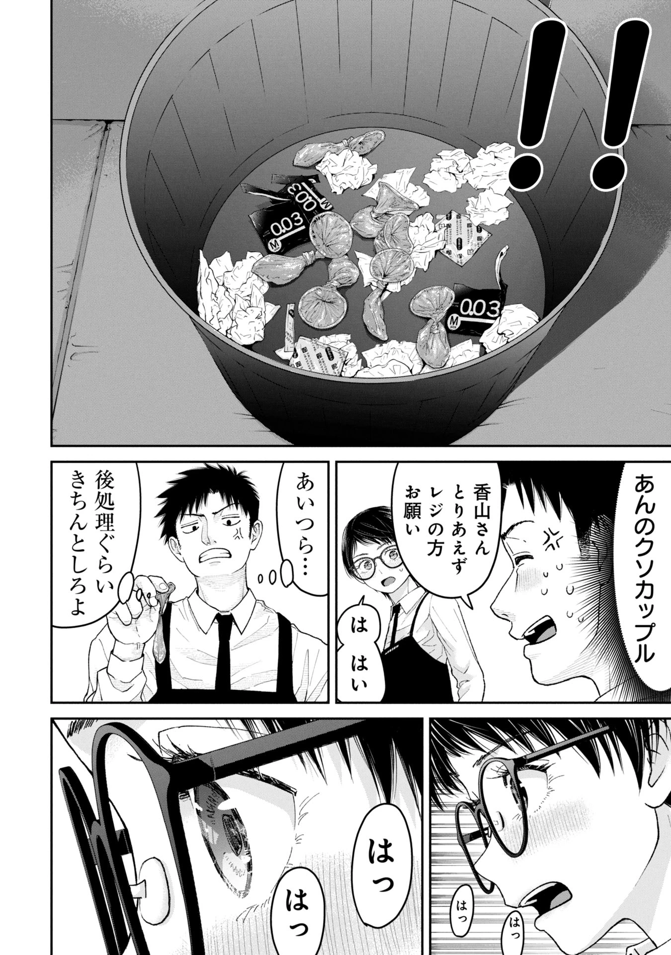 俺、寝取られたいんです!!! 第4話 - 16