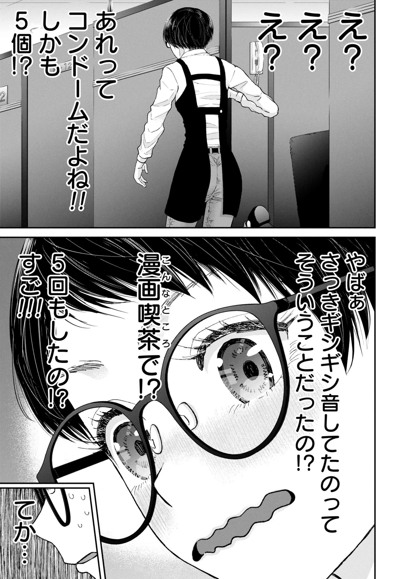 俺、寝取られたいんです!!! 第4話 - 17