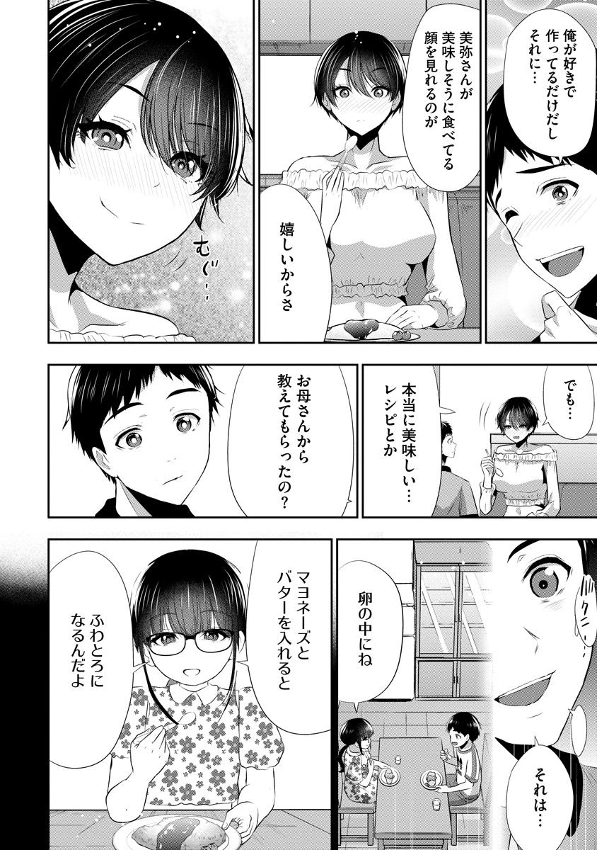 オサナナジミとカノジョと 第28話 - 10
