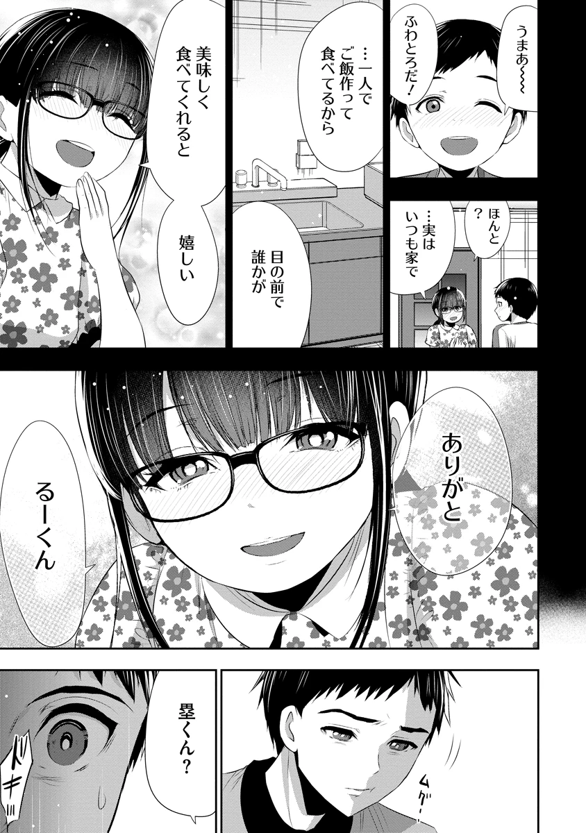 オサナナジミとカノジョと 第28話 - 11