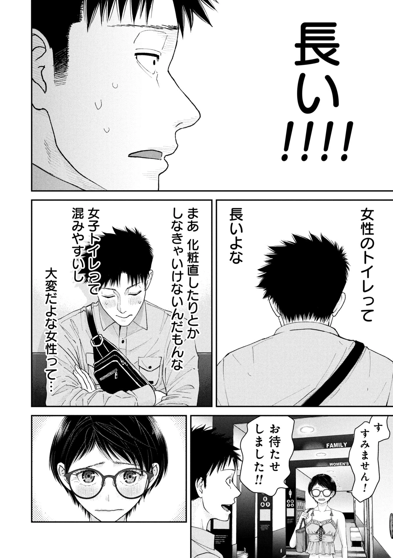 俺、寝取られたいんです!!! 第5話 - 18