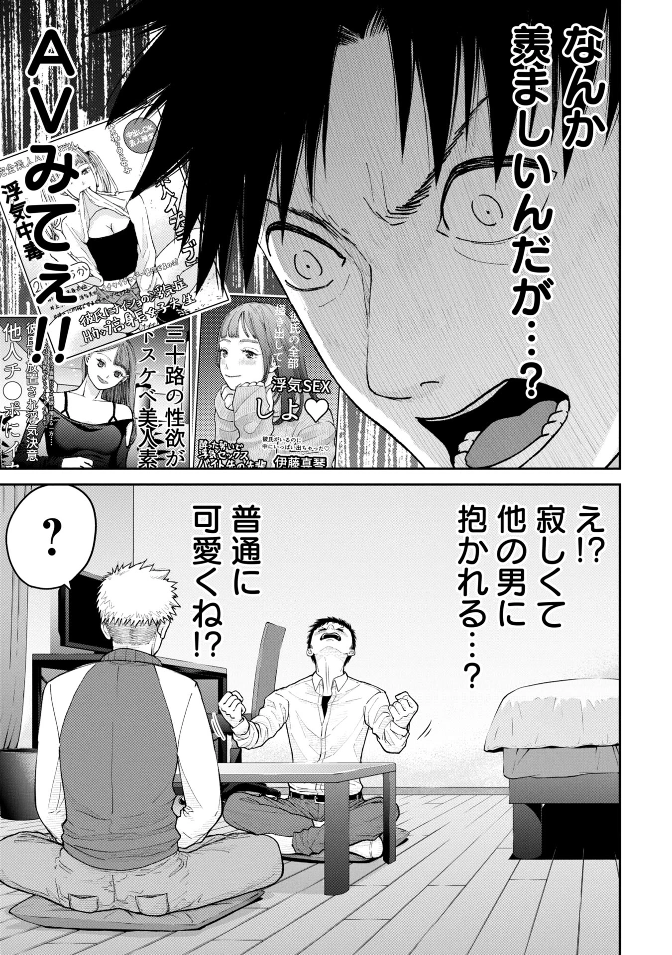 俺、寝取られたいんです!!! 第2話 - 11