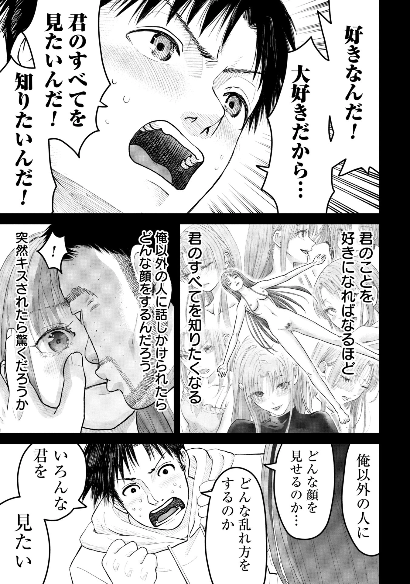 俺、寝取られたいんです!!! 第1話 - 11