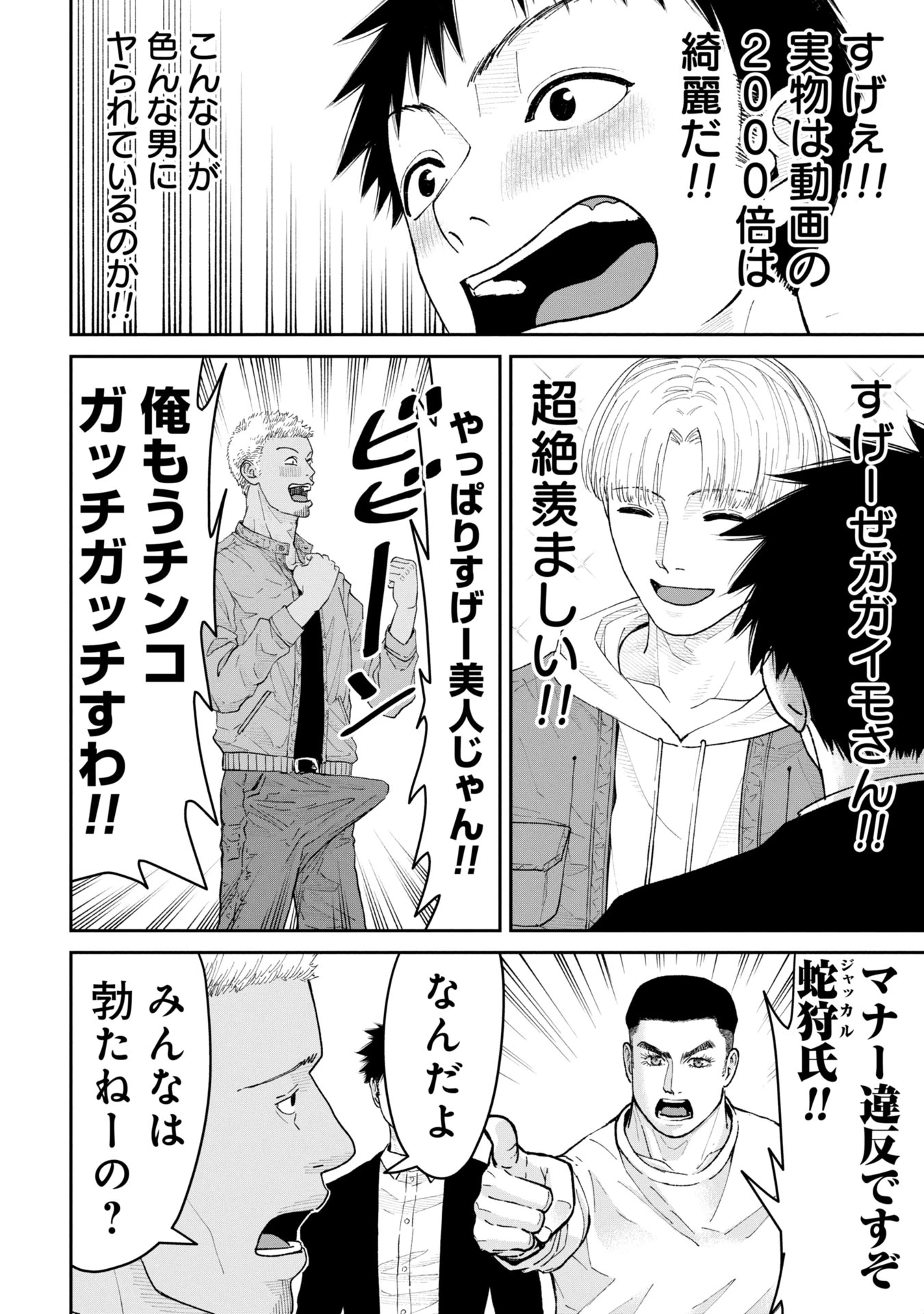 俺、寝取られたいんです!!! 第3話 - 16