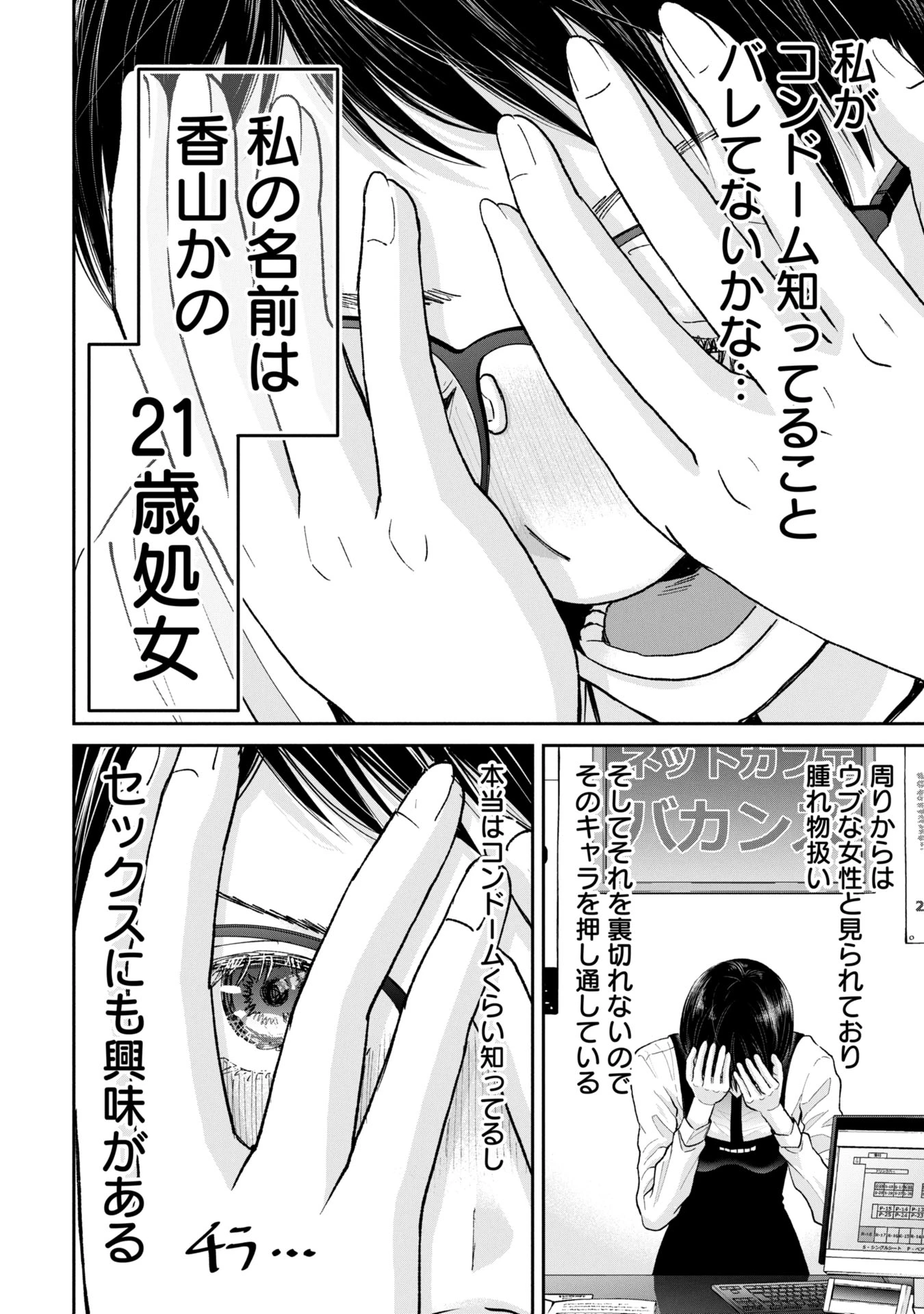 俺、寝取られたいんです!!! 第4話 - 18