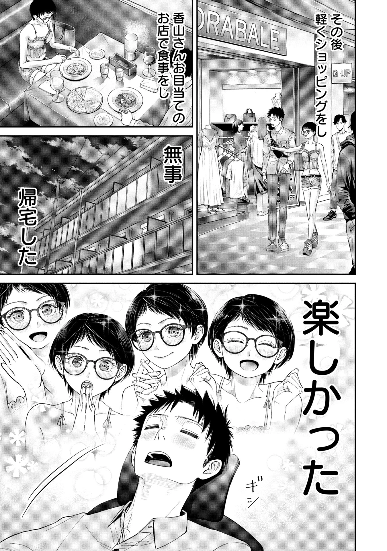 俺、寝取られたいんです!!! 第5話 - 19