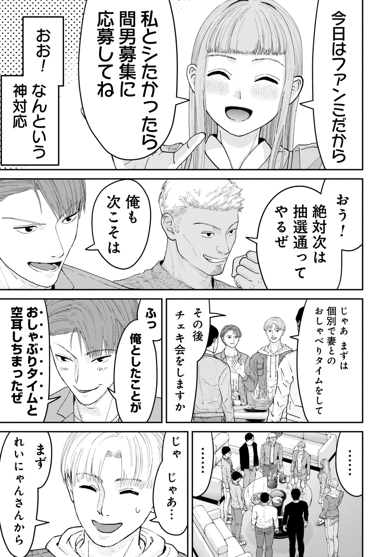 俺、寝取られたいんです!!! 第3話 - 17
