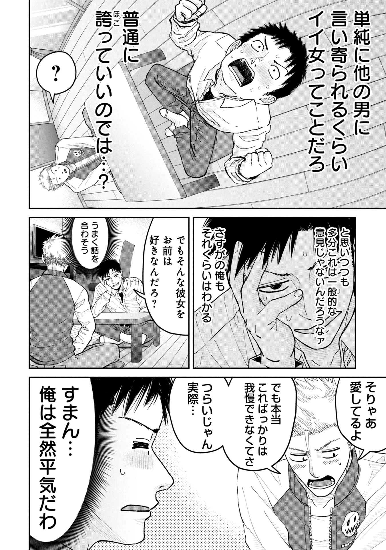 俺、寝取られたいんです!!! 第2話 - 12