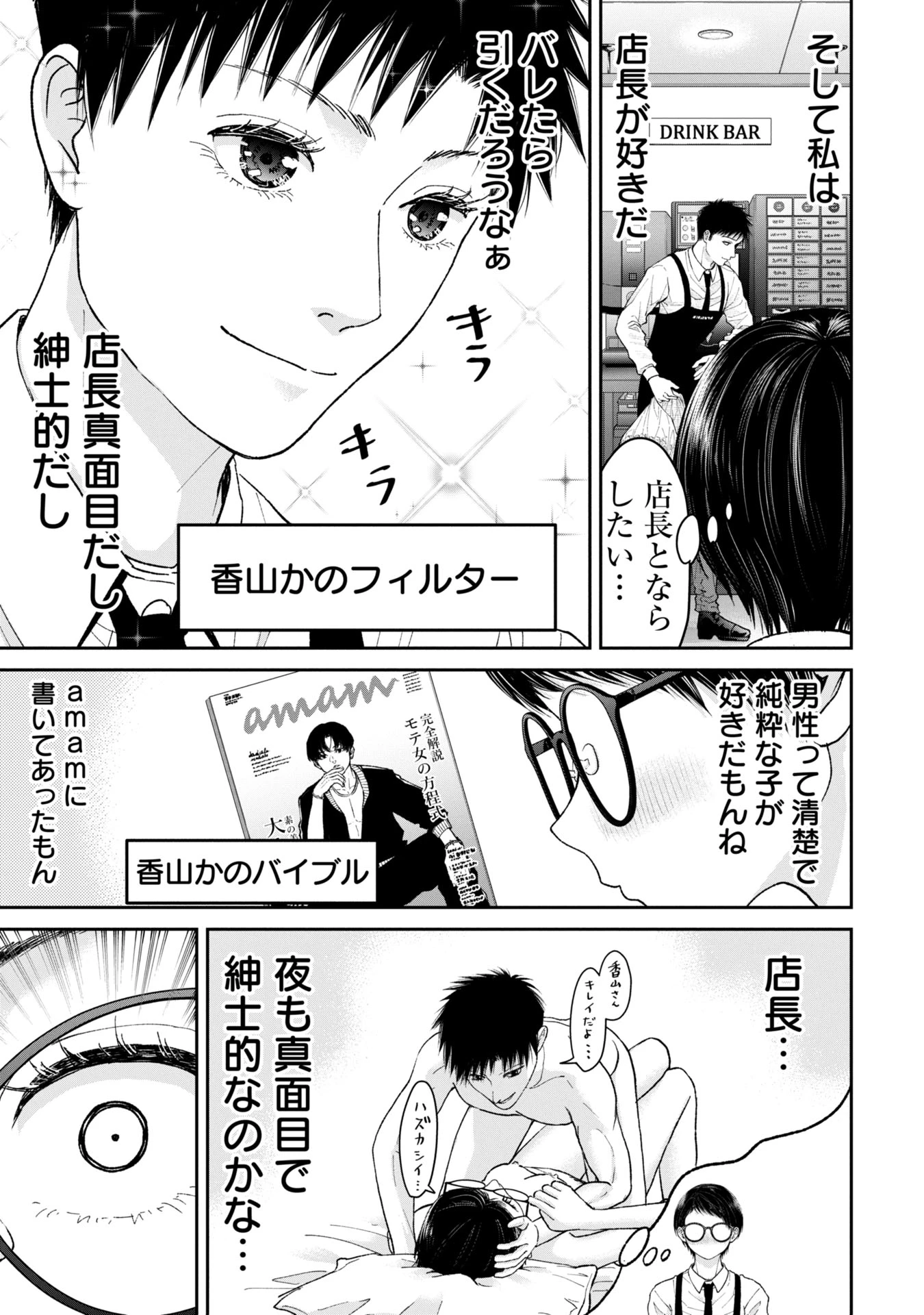 俺、寝取られたいんです!!! 第4話 - 19