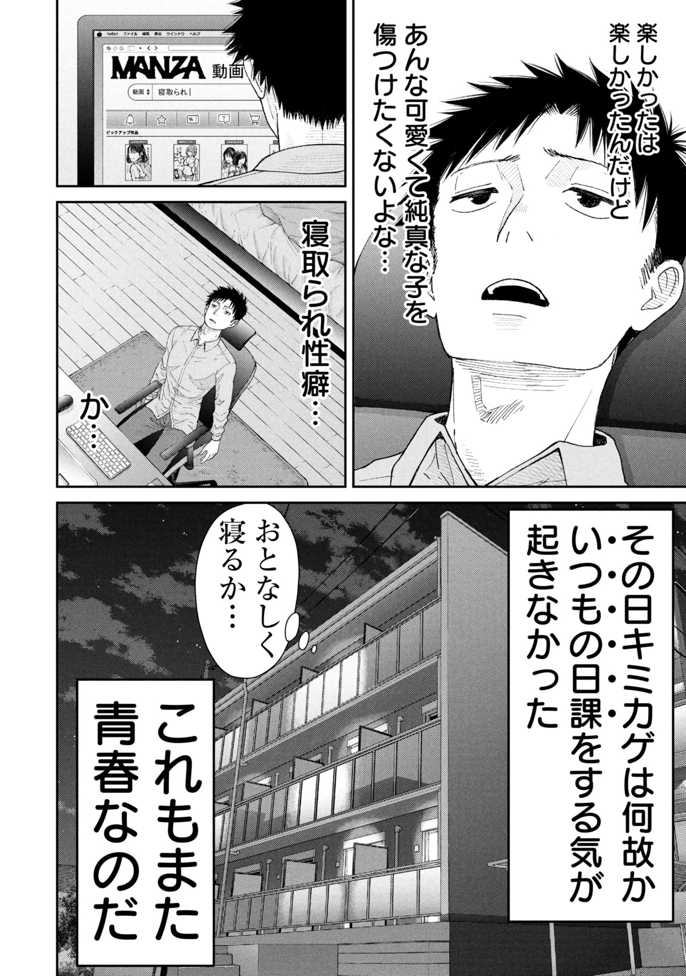 俺、寝取られたいんです!!! 第5話 - 20
