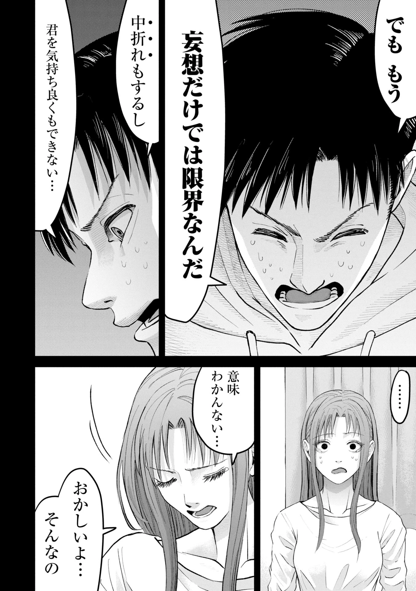 俺、寝取られたいんです!!! 第1話 - 14