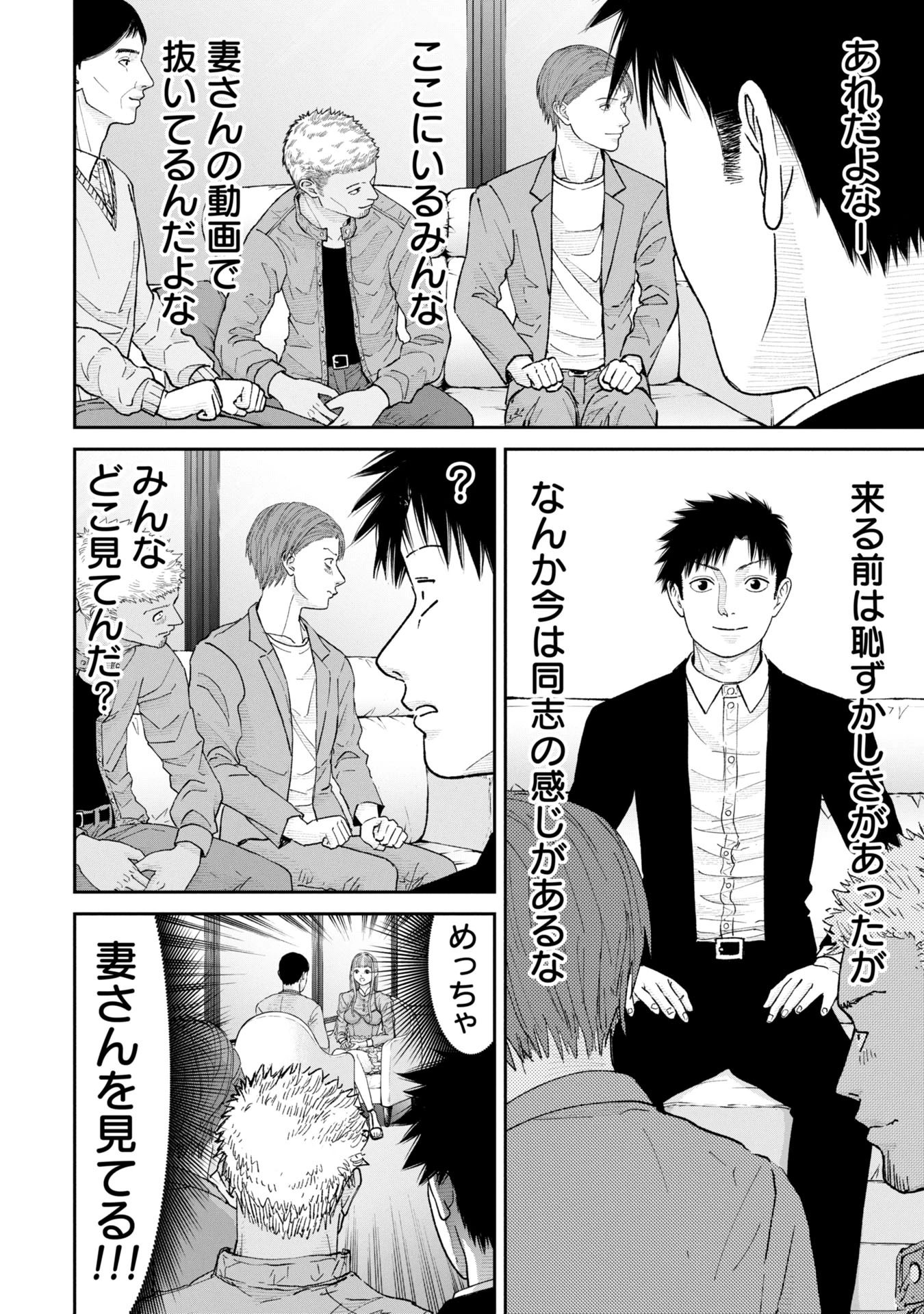 俺、寝取られたいんです!!! 第3話 - 18