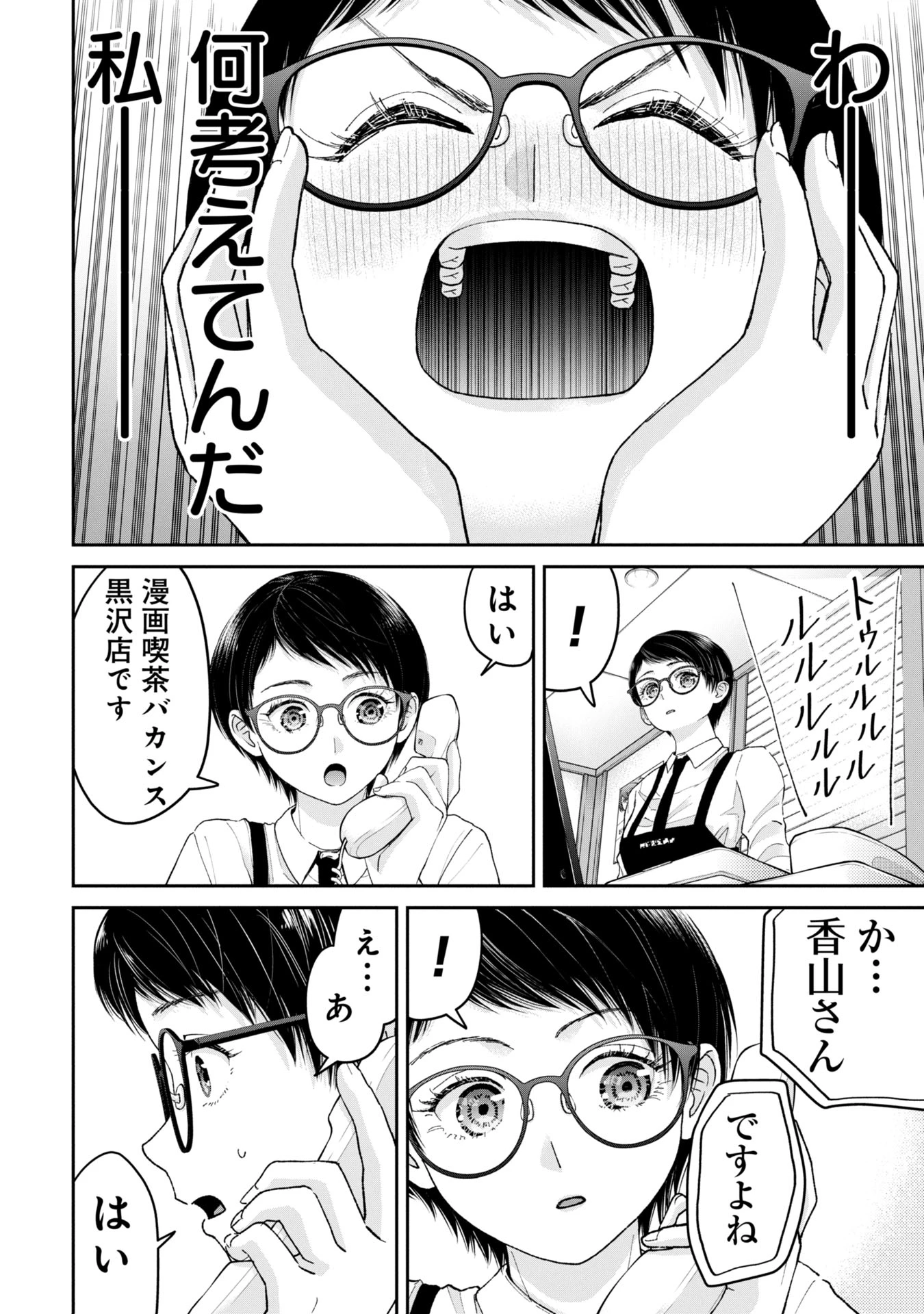 俺、寝取られたいんです!!! 第4話 - 20