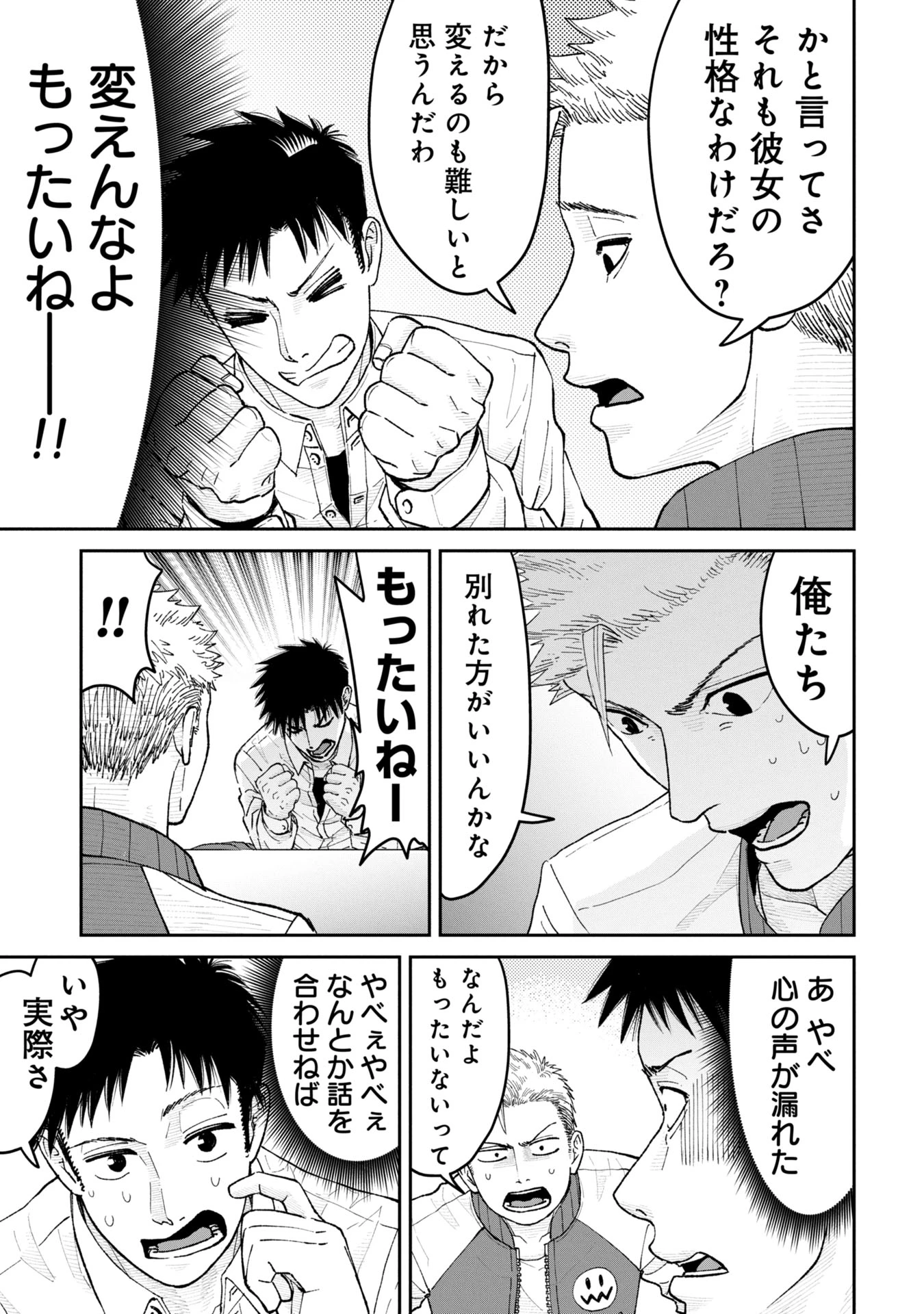 俺、寝取られたいんです!!! 第2話 - 13
