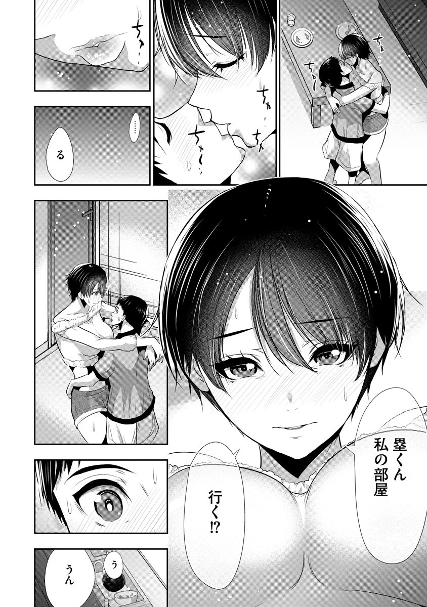 オサナナジミとカノジョと 第28話 - 14